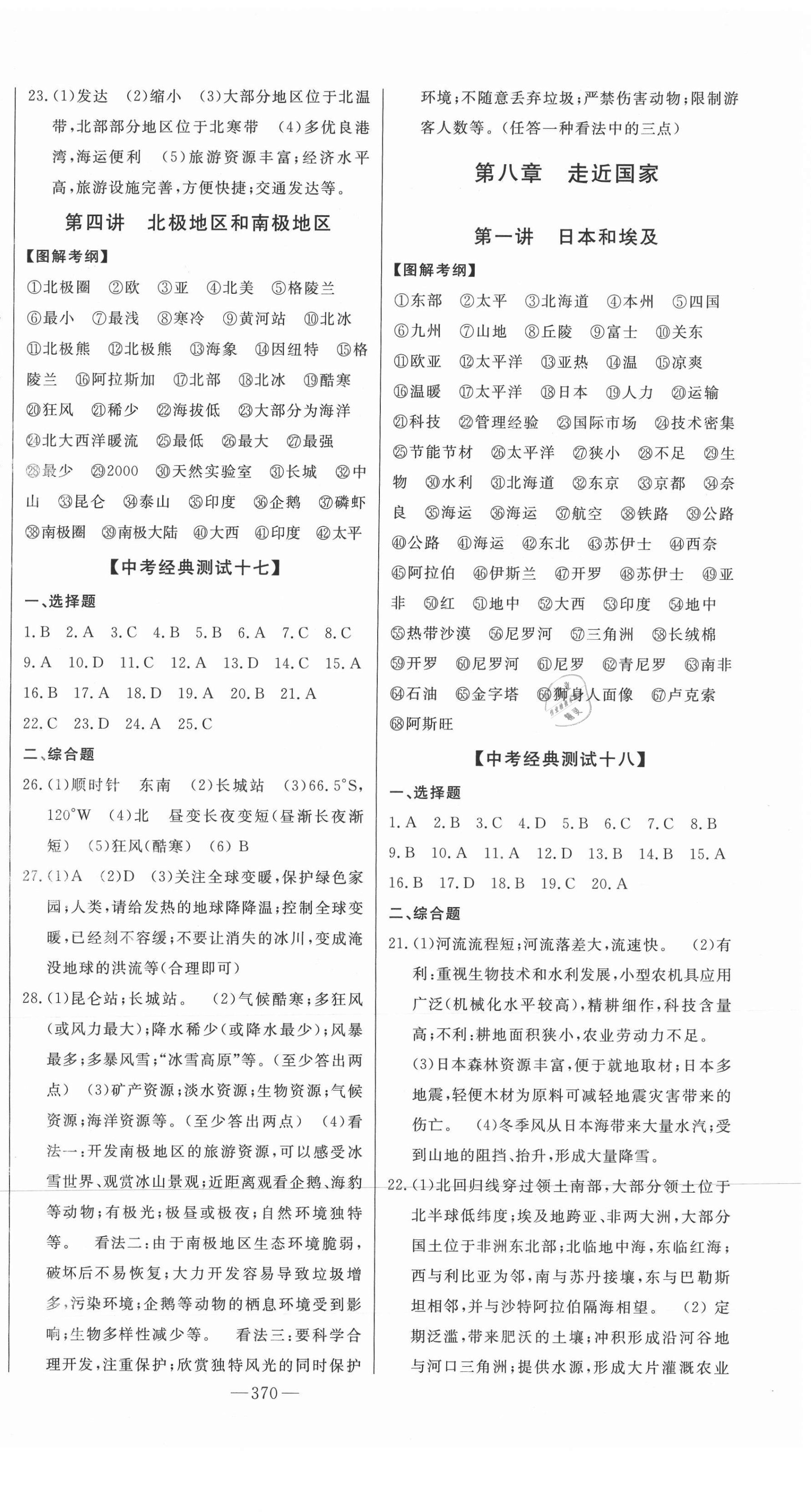 2021年智慧大課堂學業總復習全程精練地理湘教版 第6頁