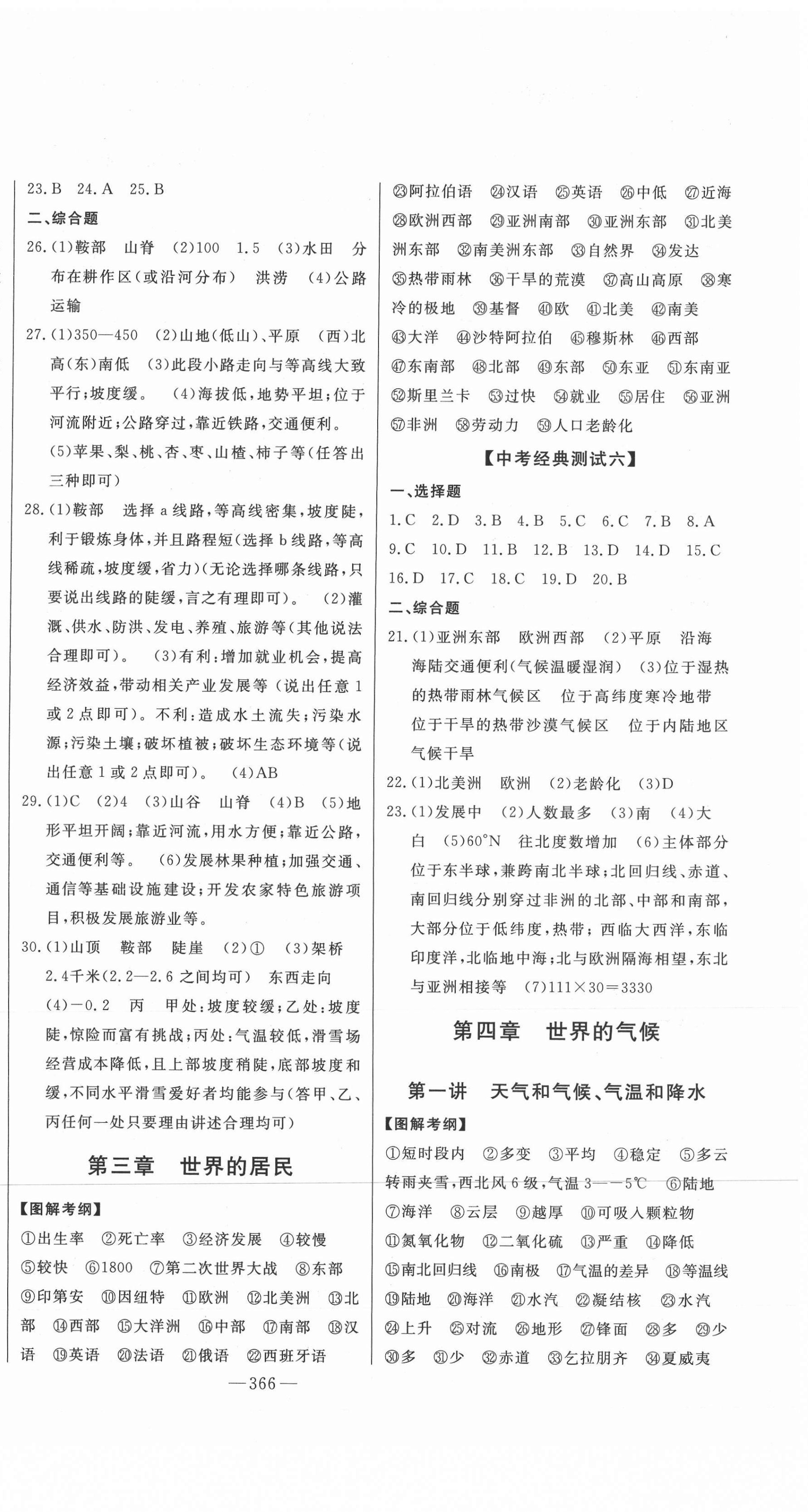 2021年智慧大課堂學業總復習全程精練地理湘教版 第2頁