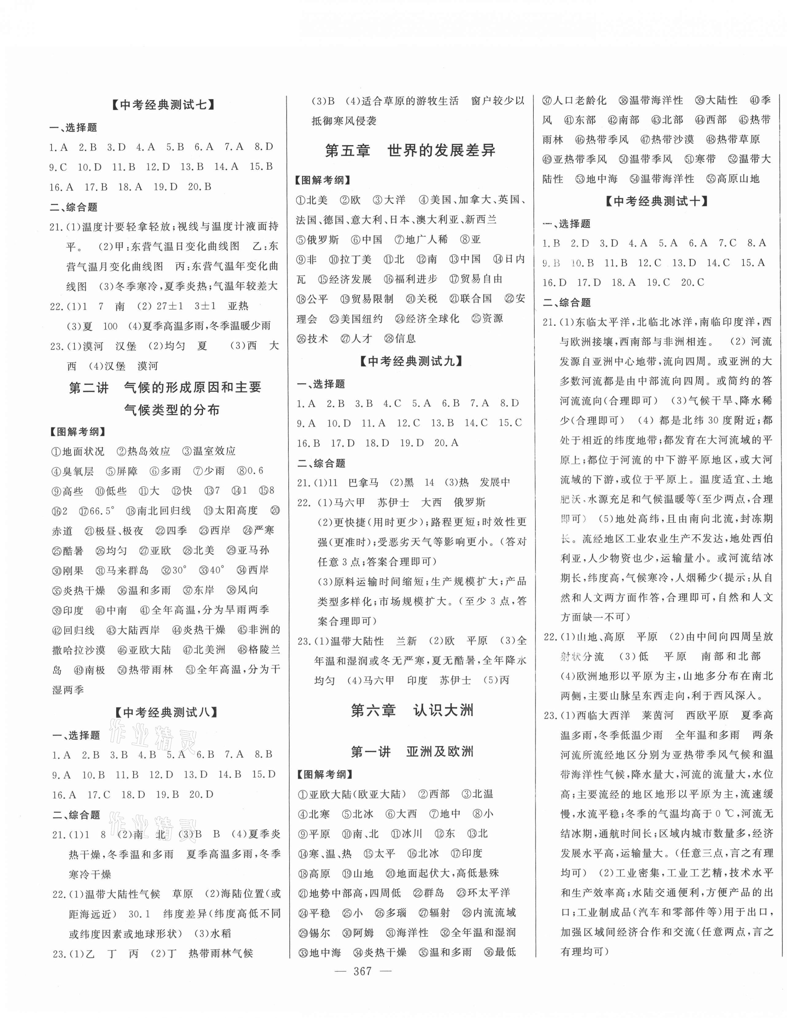 2021年智慧大課堂學業總復習全程精練地理湘教版 第3頁
