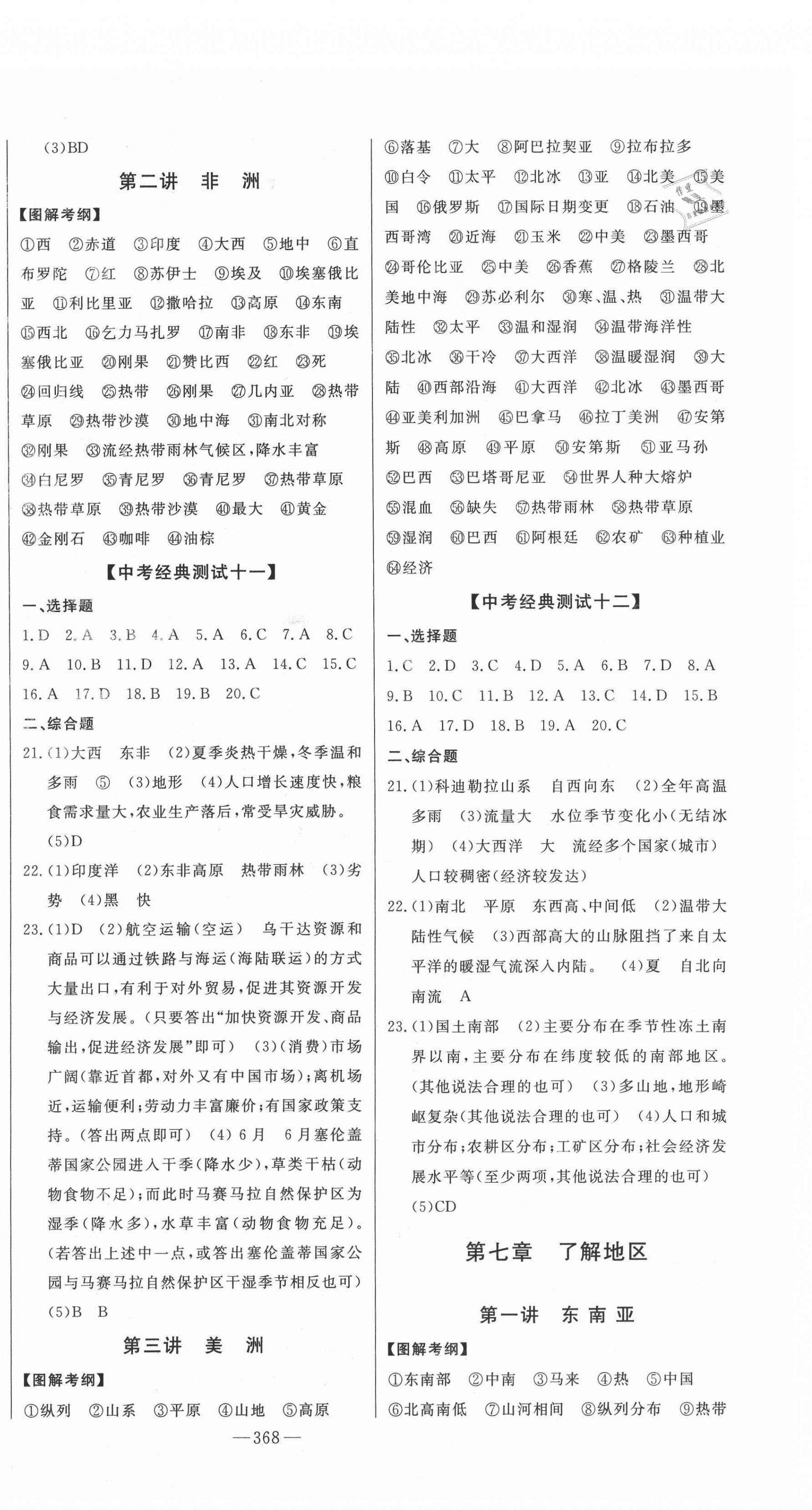 2021年智慧大課堂學業總復習全程精練地理湘教版 第4頁