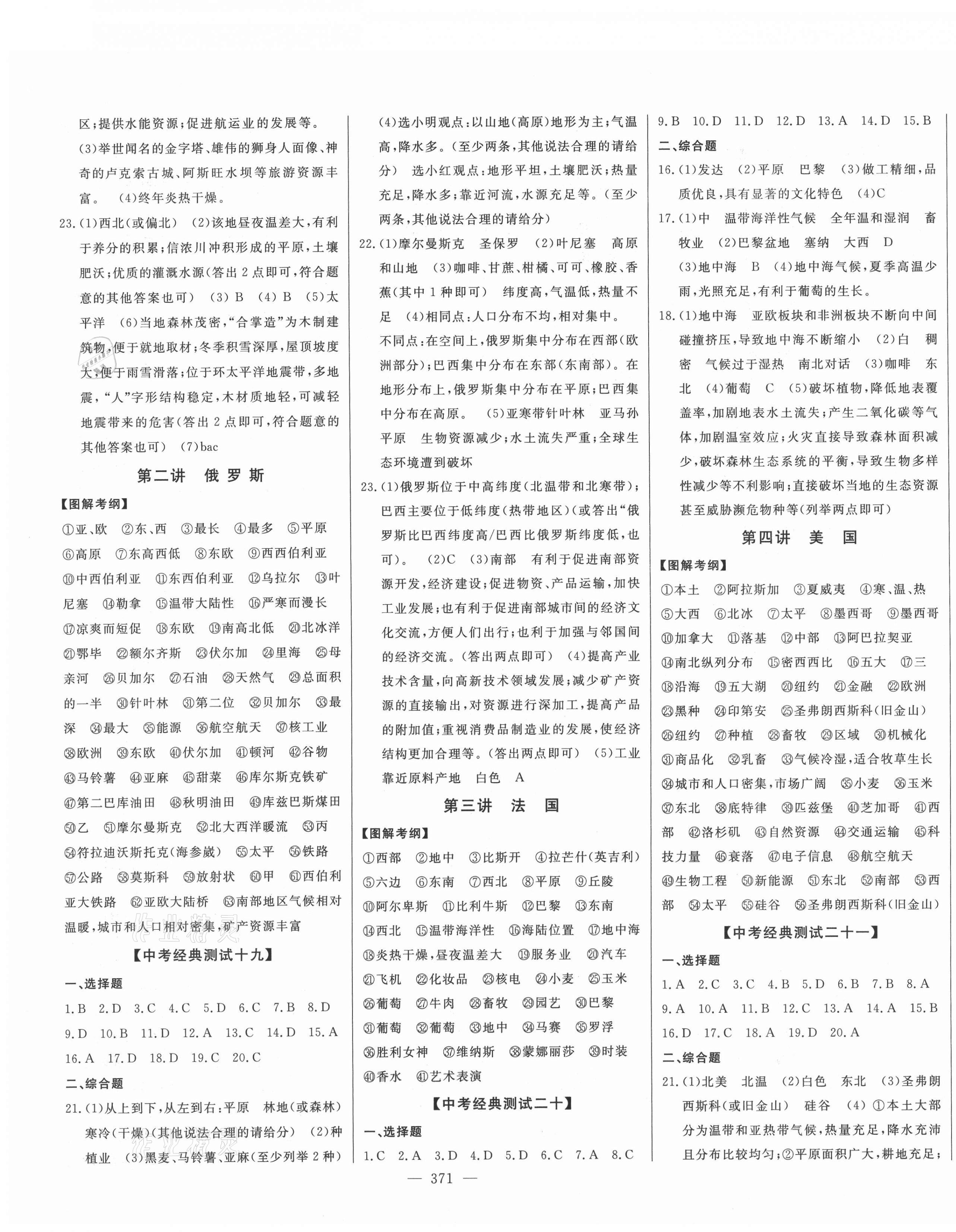 2021年智慧大課堂學業總復習全程精練地理湘教版 第7頁