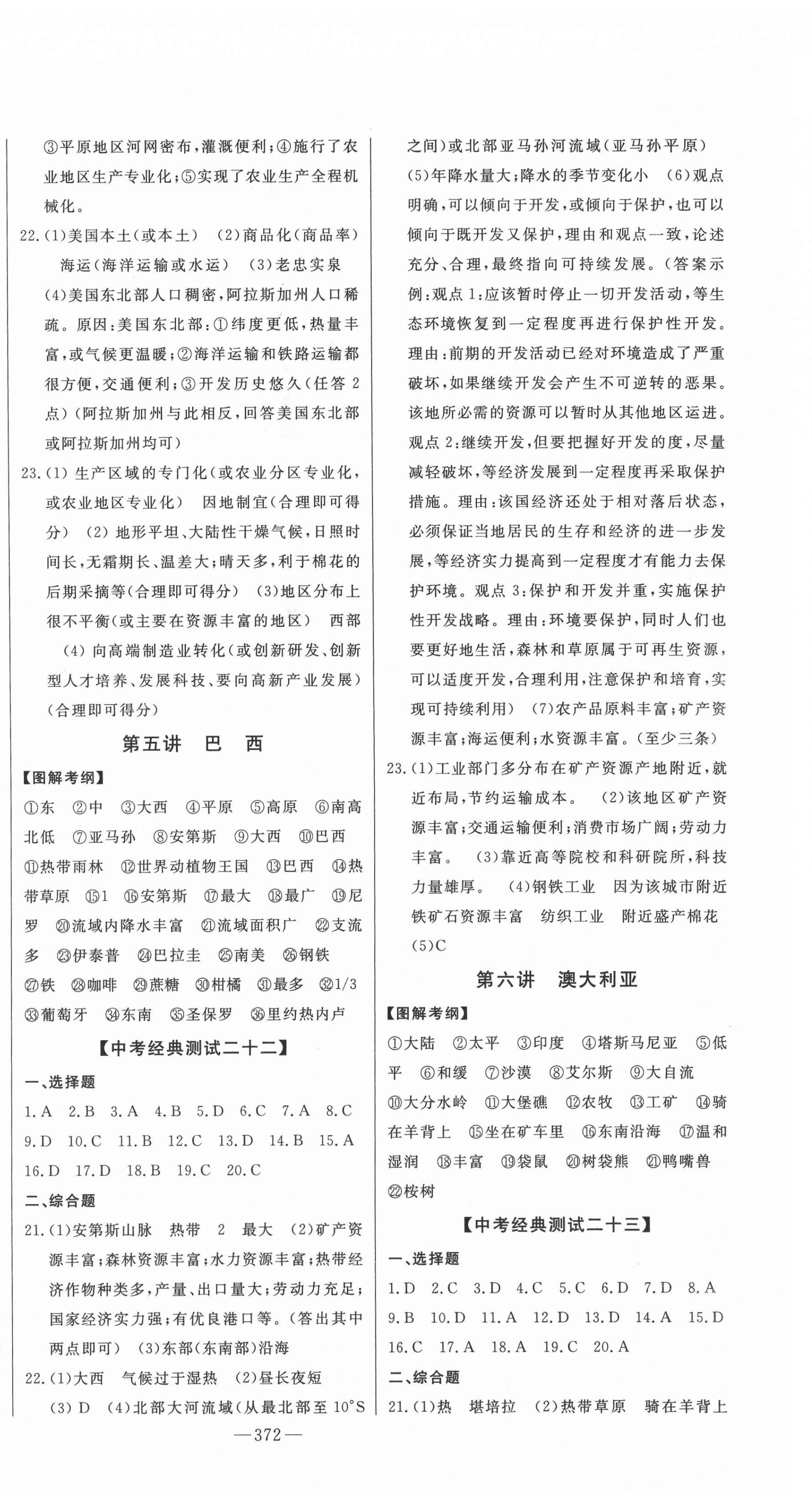 2021年智慧大課堂學業總復習全程精練地理湘教版 第8頁