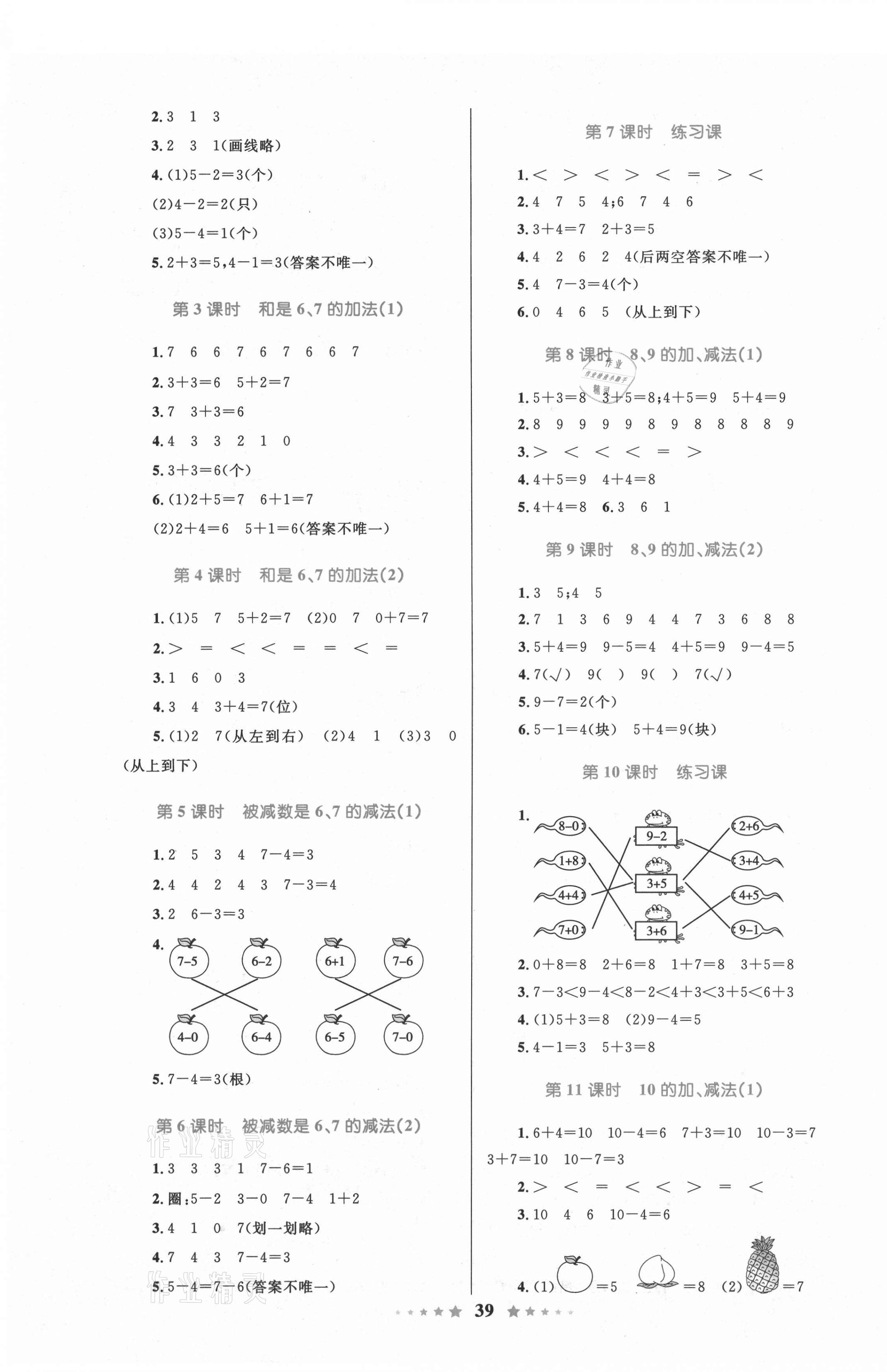 2020年小学同步测控全优设计一年级数学上册青岛版 第3页