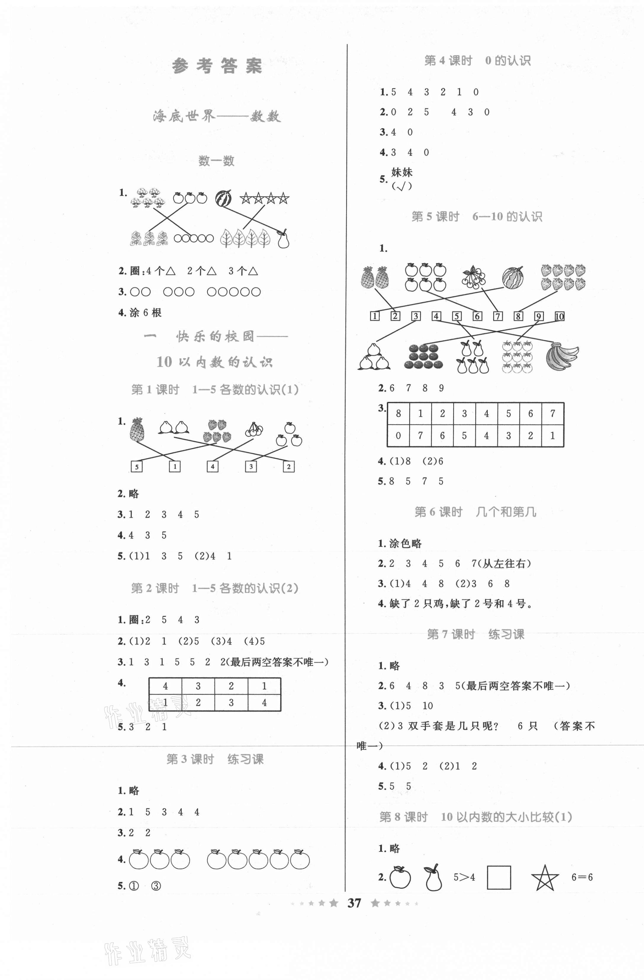 2020年小学同步测控全优设计一年级数学上册青岛版 第1页