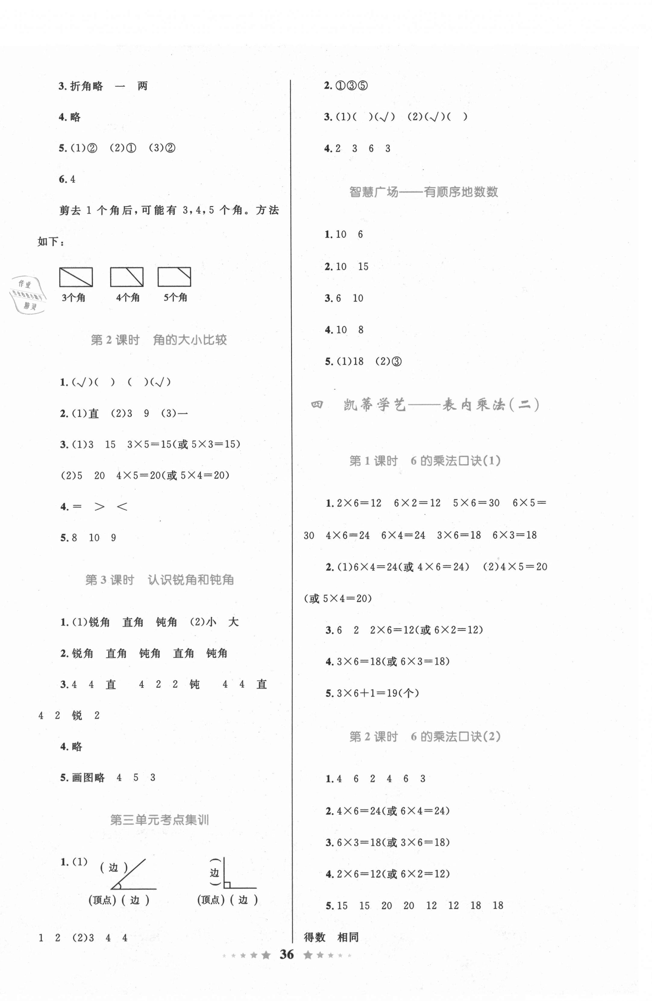 2020年小學(xué)同步測(cè)控全優(yōu)設(shè)計(jì)二年級(jí)數(shù)學(xué)上冊(cè)青島版 第4頁(yè)