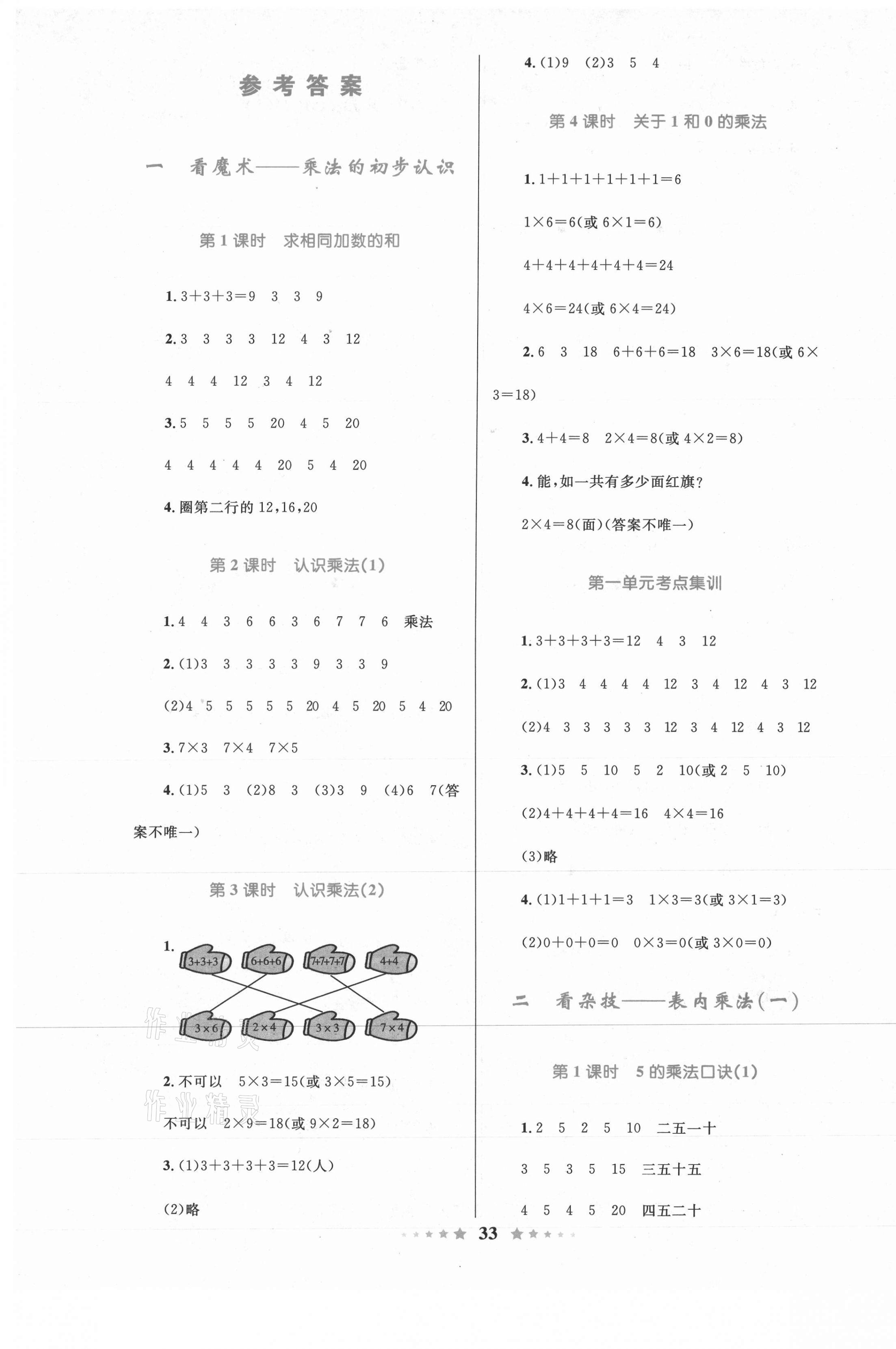 2020年小學同步測控全優(yōu)設計二年級數(shù)學上冊青島版 第1頁