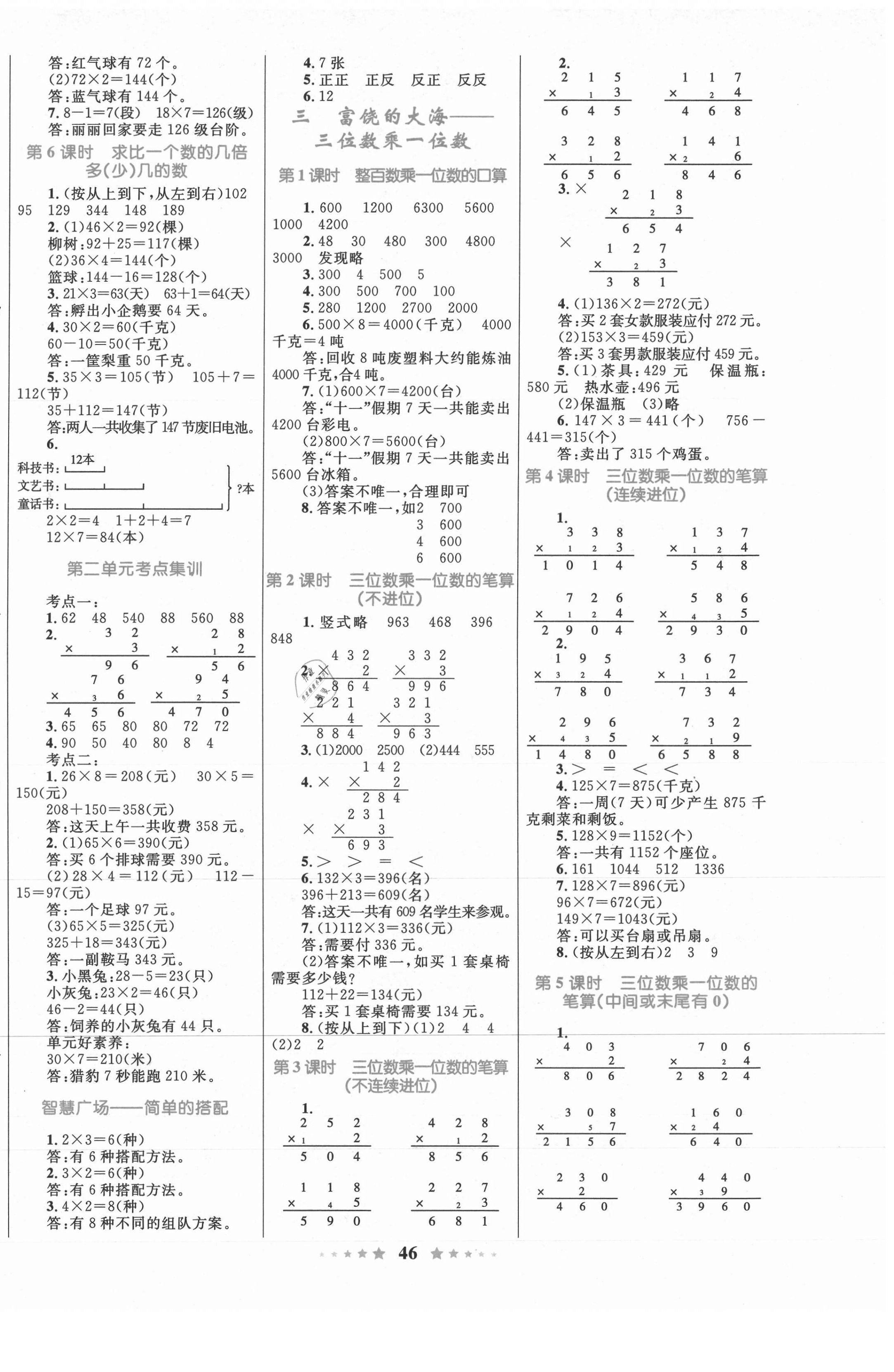 2020年小学同步测控全优设计三年级数学上册青岛版 第2页