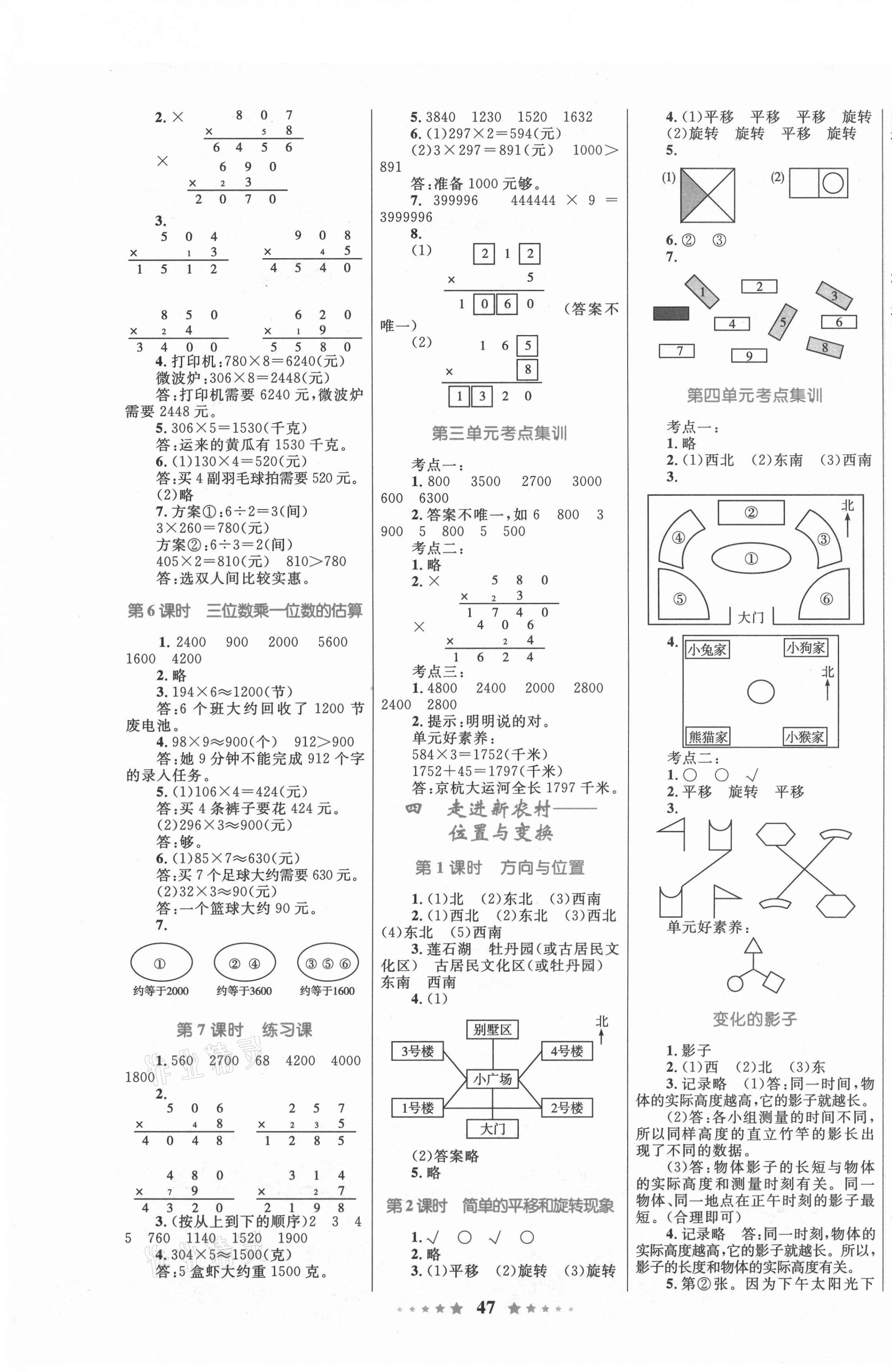 2020年小学同步测控全优设计三年级数学上册青岛版 第3页