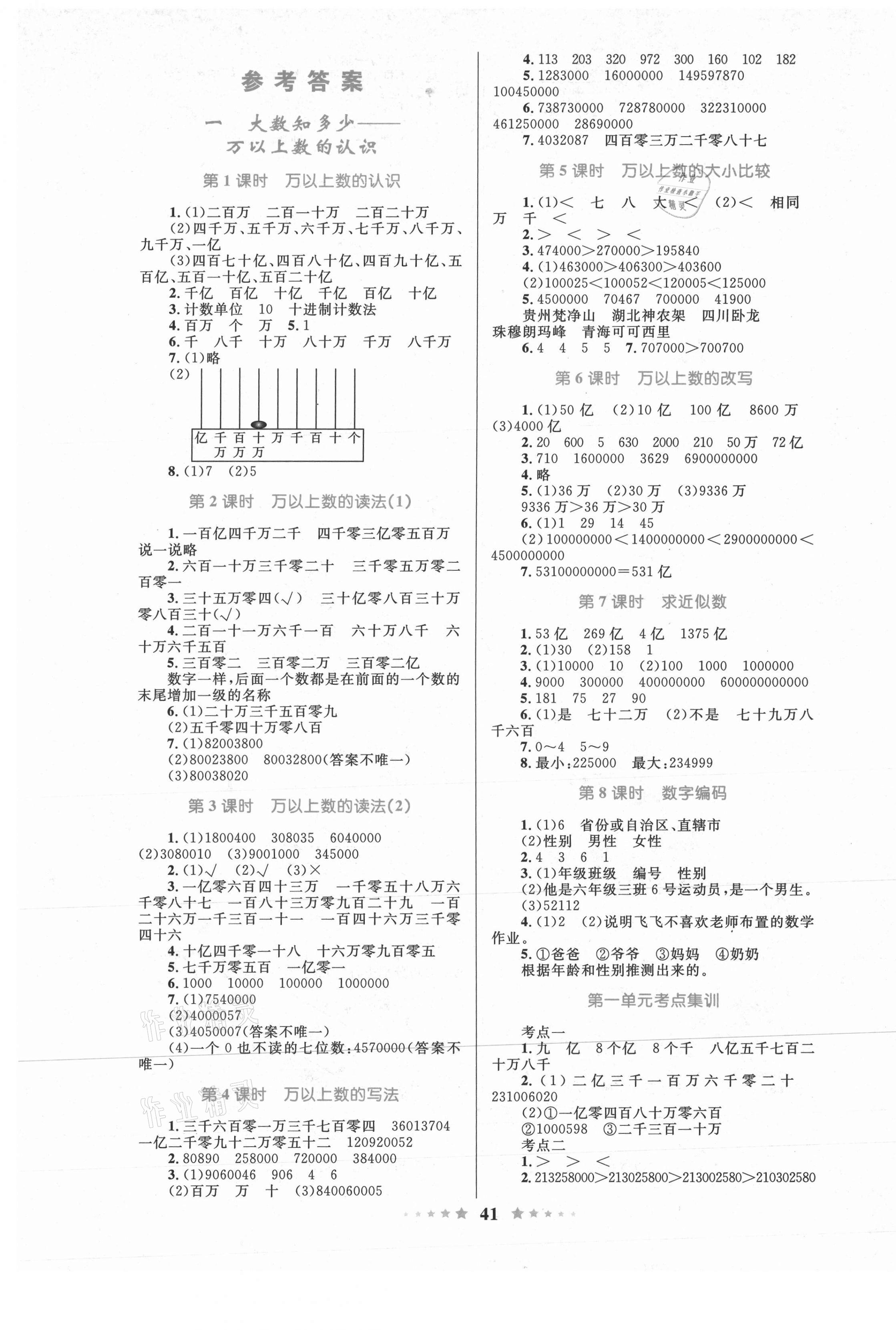 2020年小學同步測控全優(yōu)設計四年級數(shù)學上冊青島版 第1頁