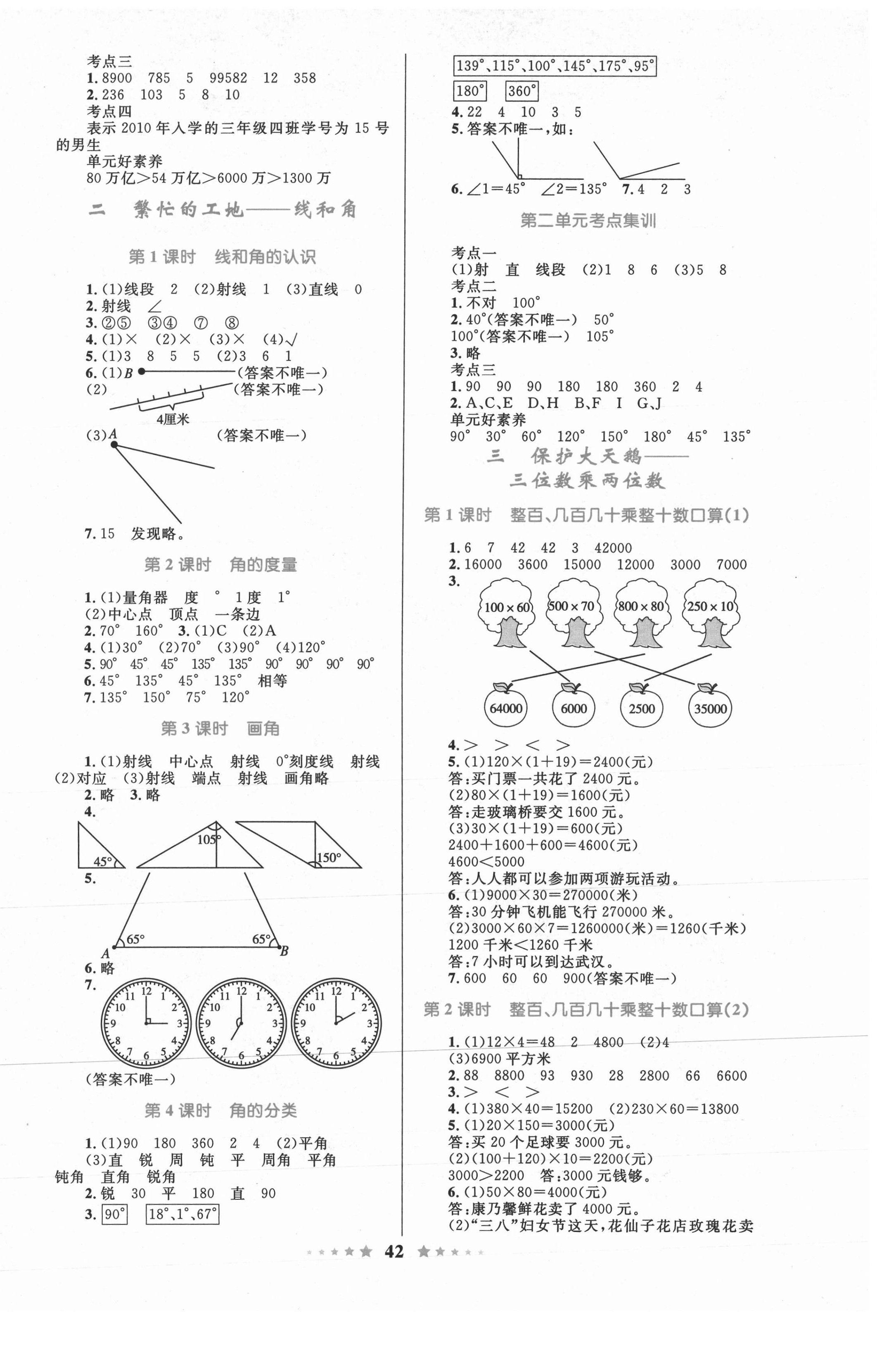 2020年小學(xué)同步測(cè)控全優(yōu)設(shè)計(jì)四年級(jí)數(shù)學(xué)上冊(cè)青島版 第2頁(yè)