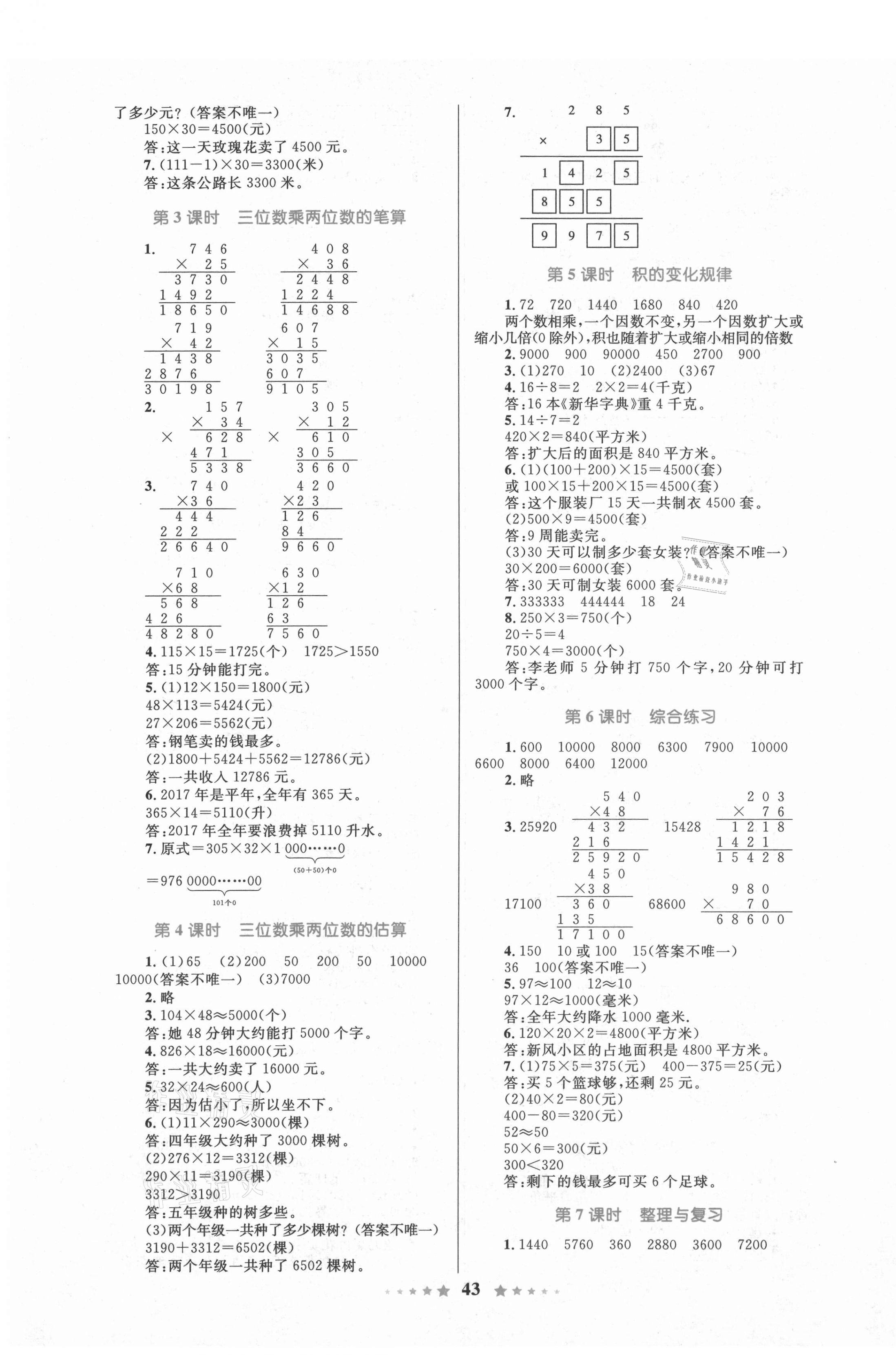 2020年小學同步測控全優(yōu)設計四年級數(shù)學上冊青島版 第3頁