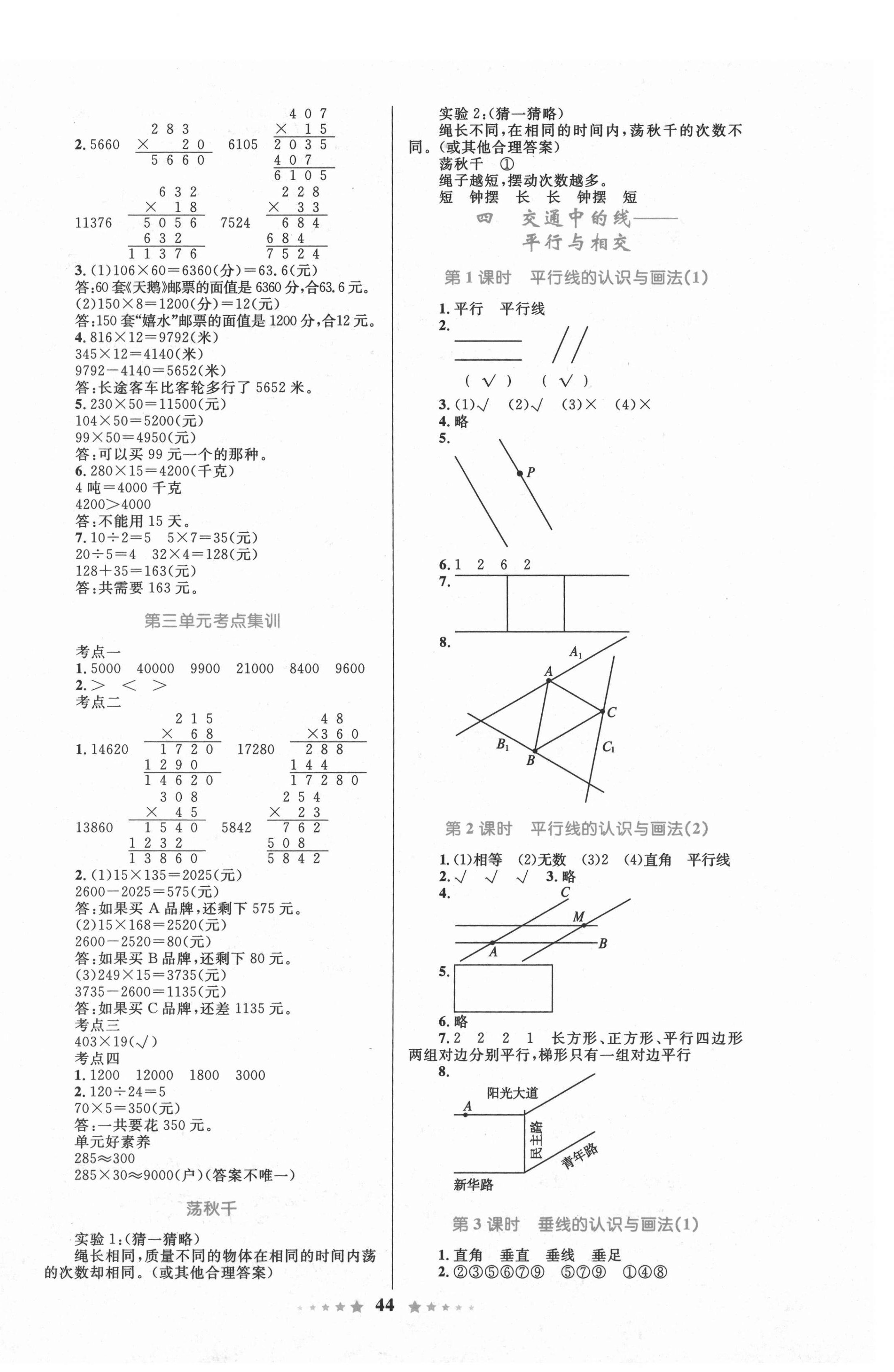 2020年小學(xué)同步測控全優(yōu)設(shè)計四年級數(shù)學(xué)上冊青島版 第4頁