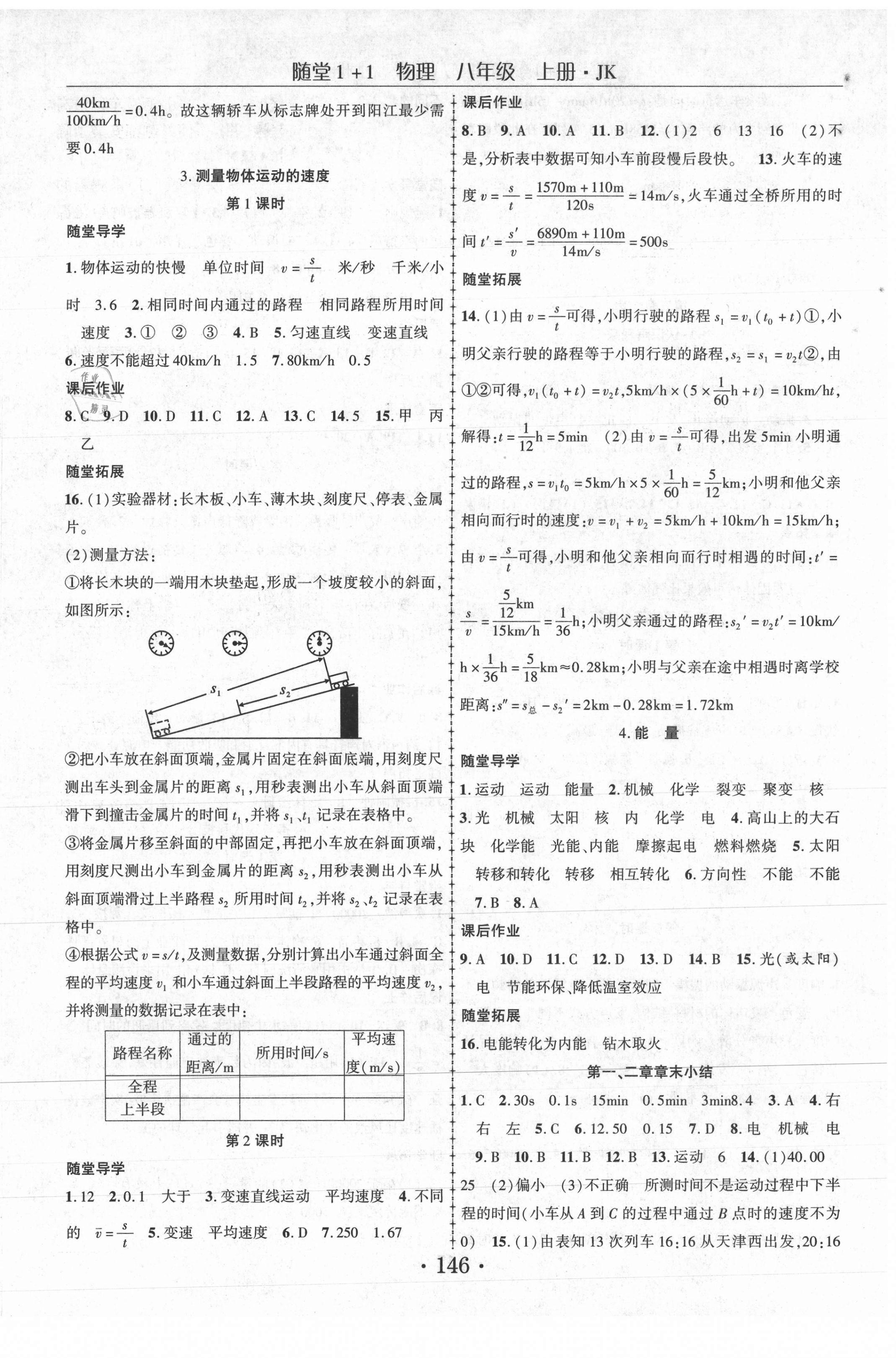 2020年隨堂1加1導(dǎo)練八年級(jí)物理上冊(cè)教科版 第2頁