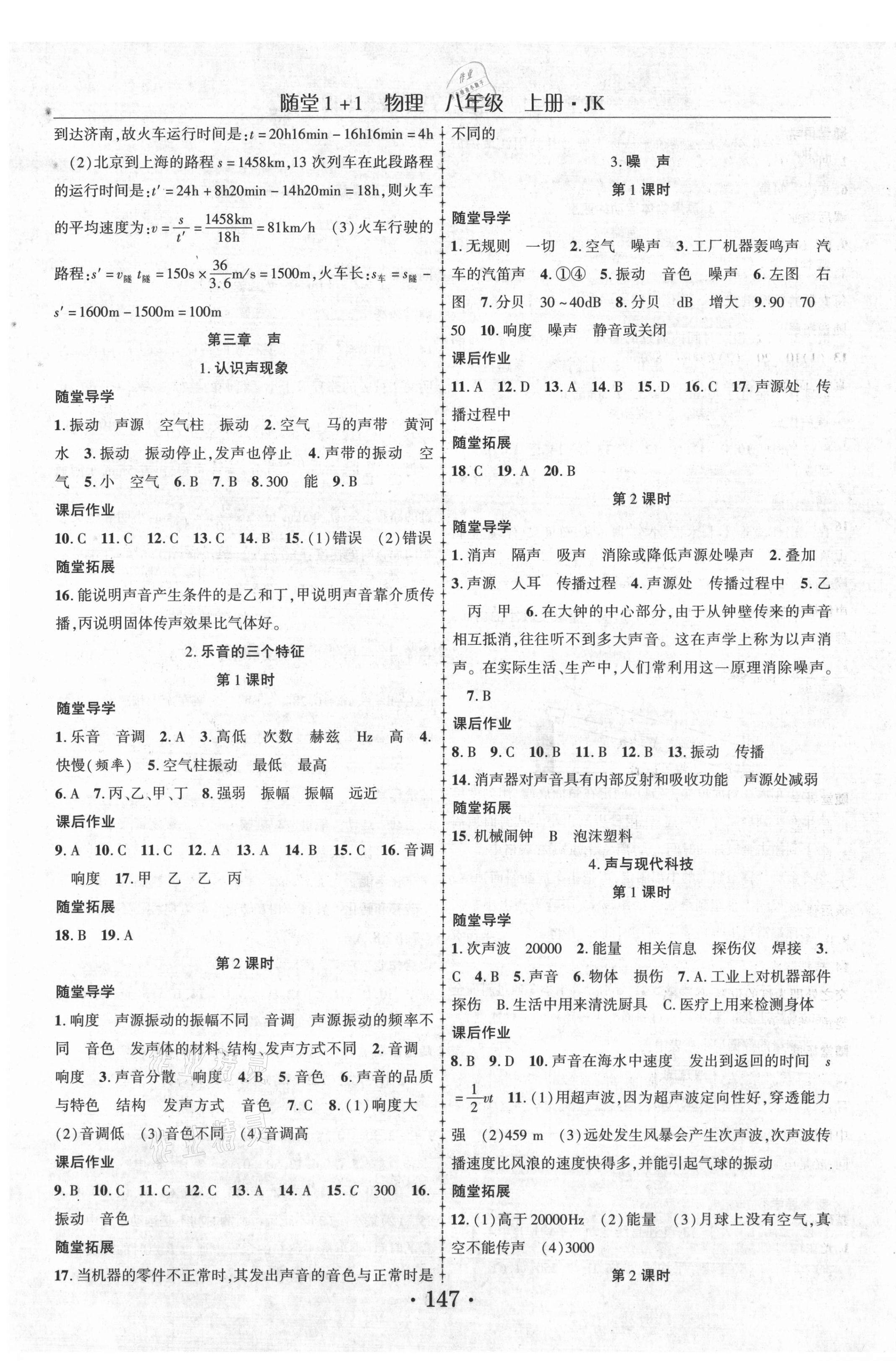 2020年隨堂1加1導(dǎo)練八年級(jí)物理上冊教科版 第3頁