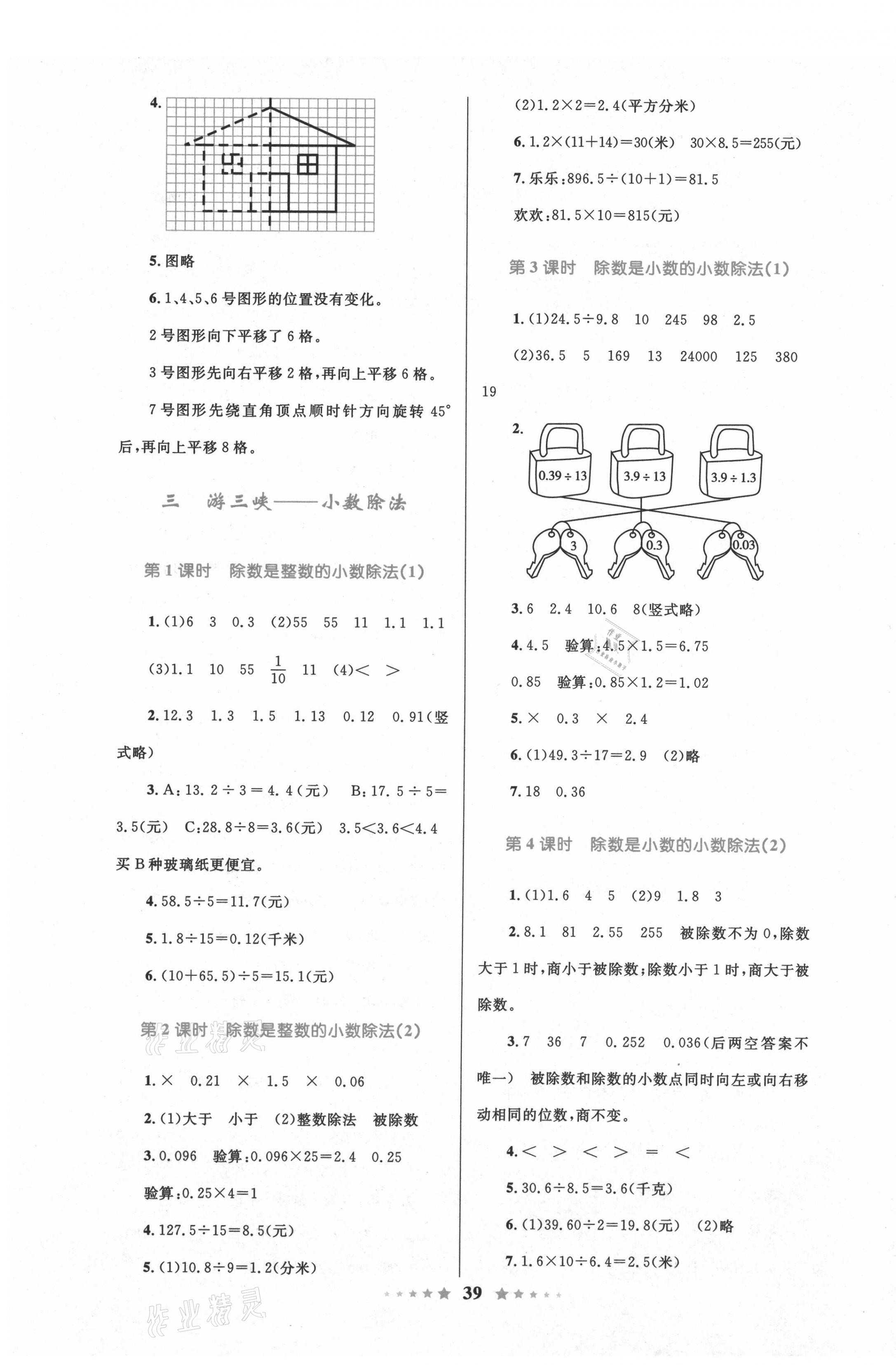 2020年小学同步测控全优设计五年级数学上册青岛版 第3页