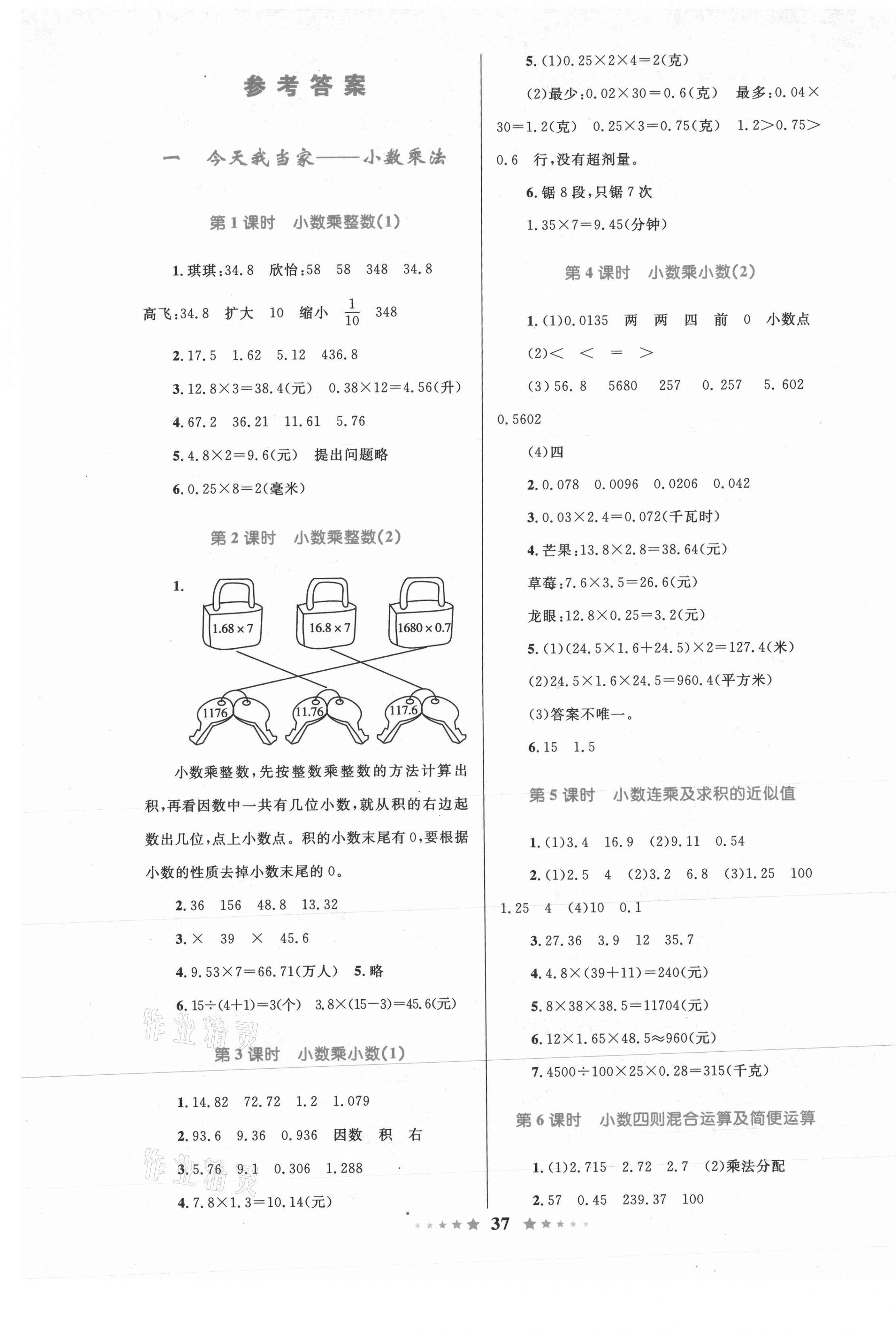 2020年小學(xué)同步測(cè)控全優(yōu)設(shè)計(jì)五年級(jí)數(shù)學(xué)上冊(cè)青島版 第1頁(yè)