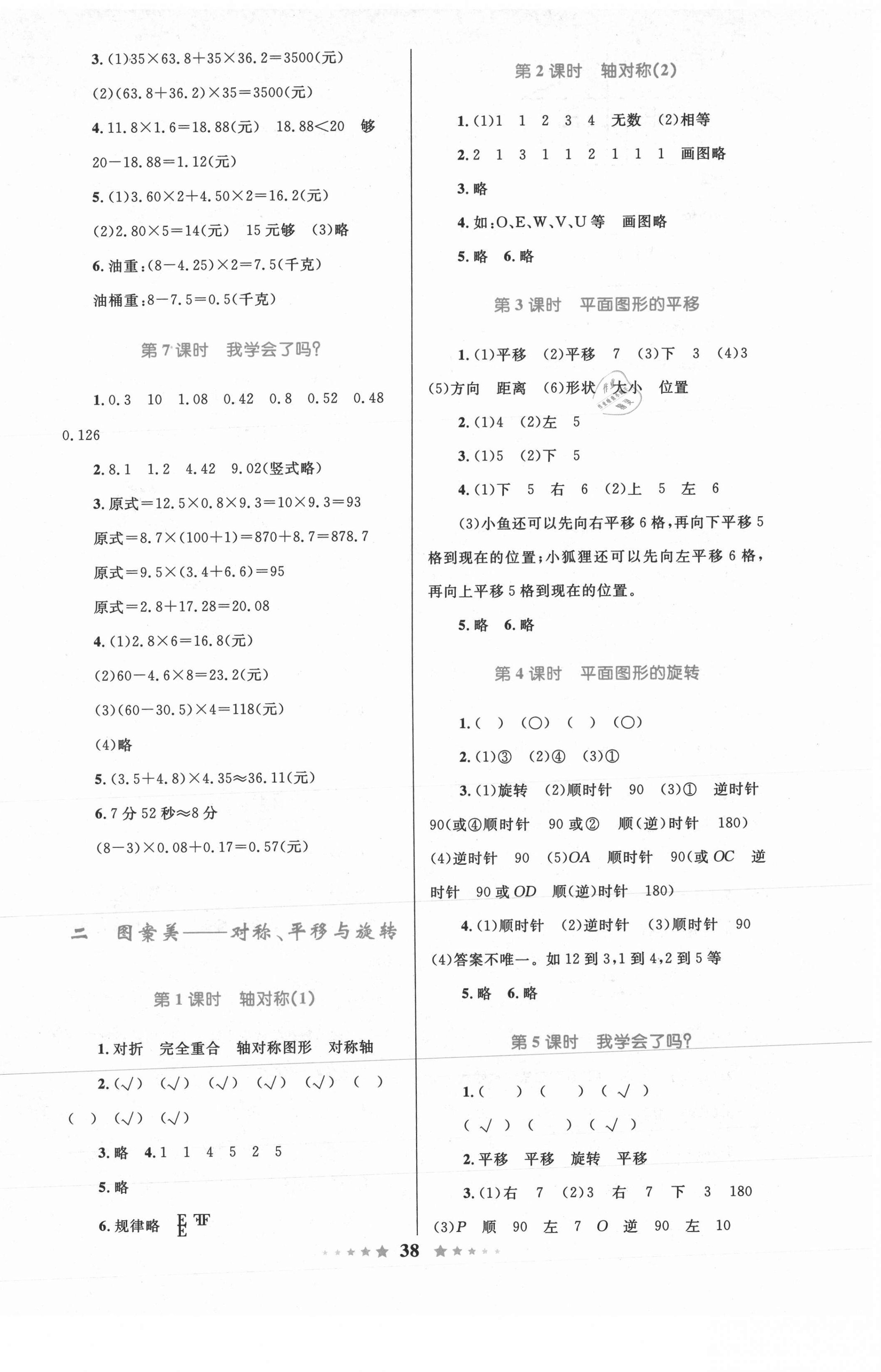 2020年小學(xué)同步測控全優(yōu)設(shè)計五年級數(shù)學(xué)上冊青島版 第2頁