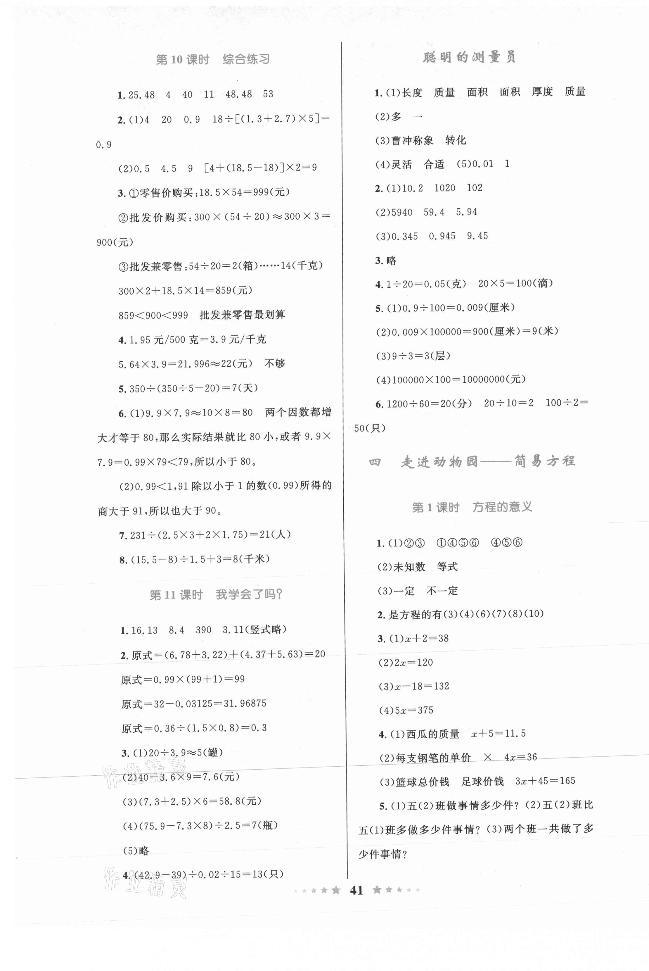 2020年小学同步测控全优设计五年级数学上册青岛版 第5页