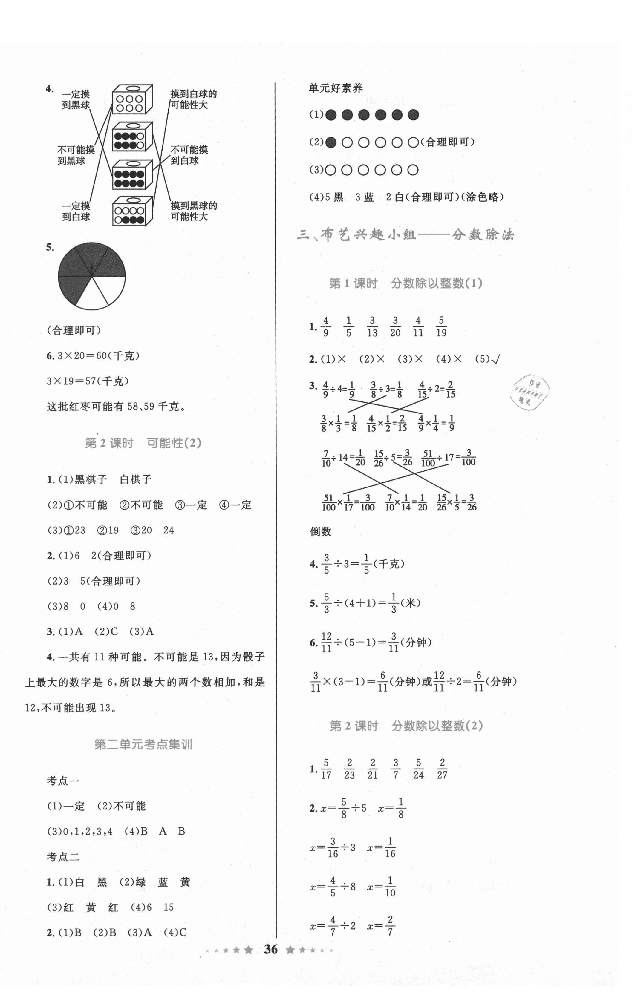 2020年小学同步测控全优设计六年级数学上册青岛版 参考答案第4页