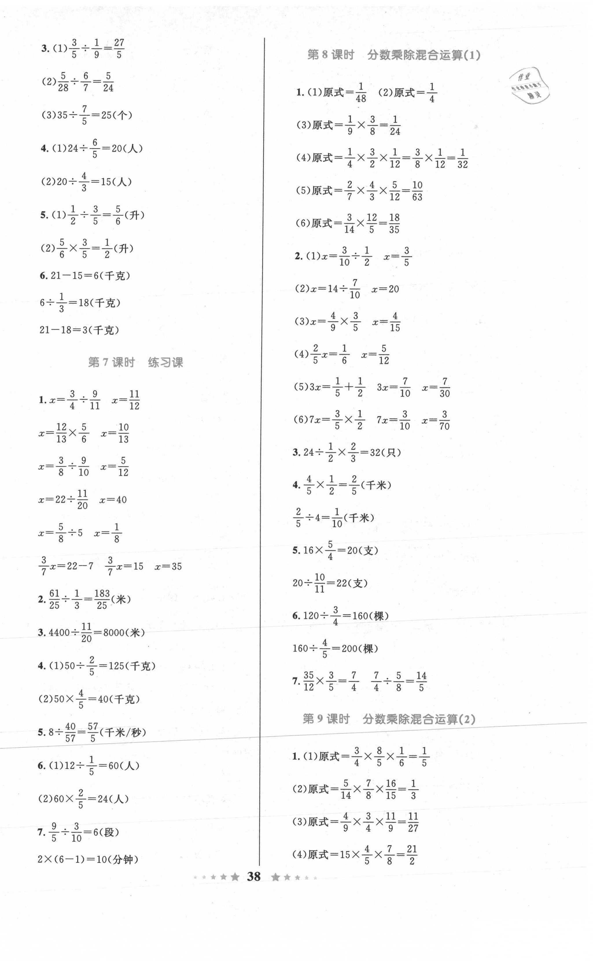 2020年小學(xué)同步測控全優(yōu)設(shè)計(jì)六年級(jí)數(shù)學(xué)上冊青島版 參考答案第6頁