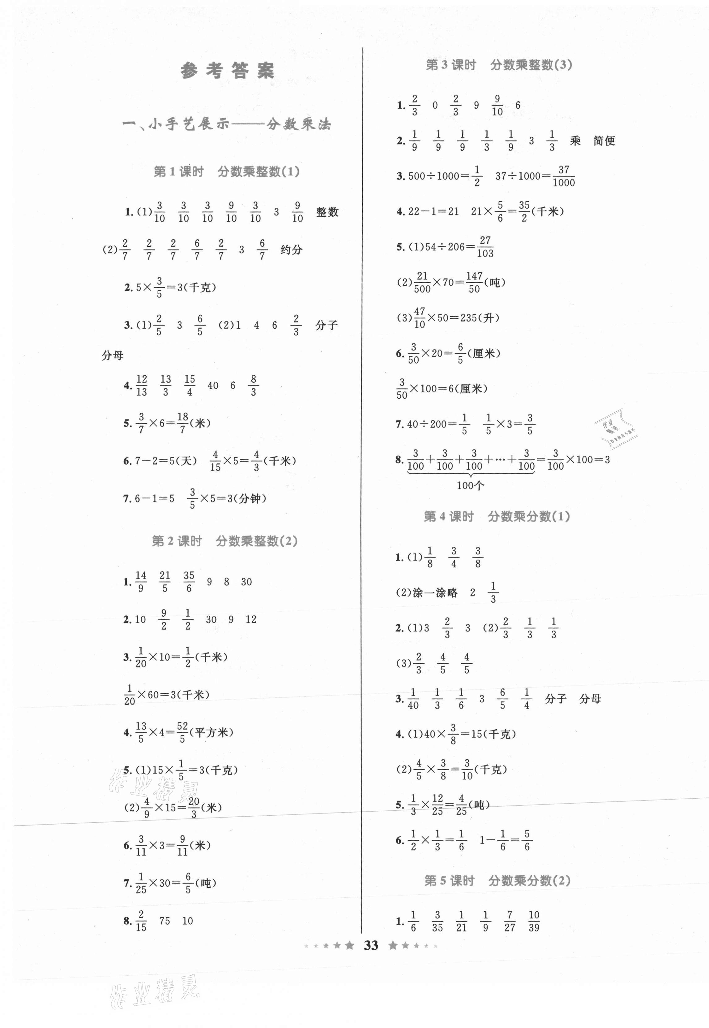 2020年小學(xué)同步測控全優(yōu)設(shè)計六年級數(shù)學(xué)上冊青島版 參考答案第1頁