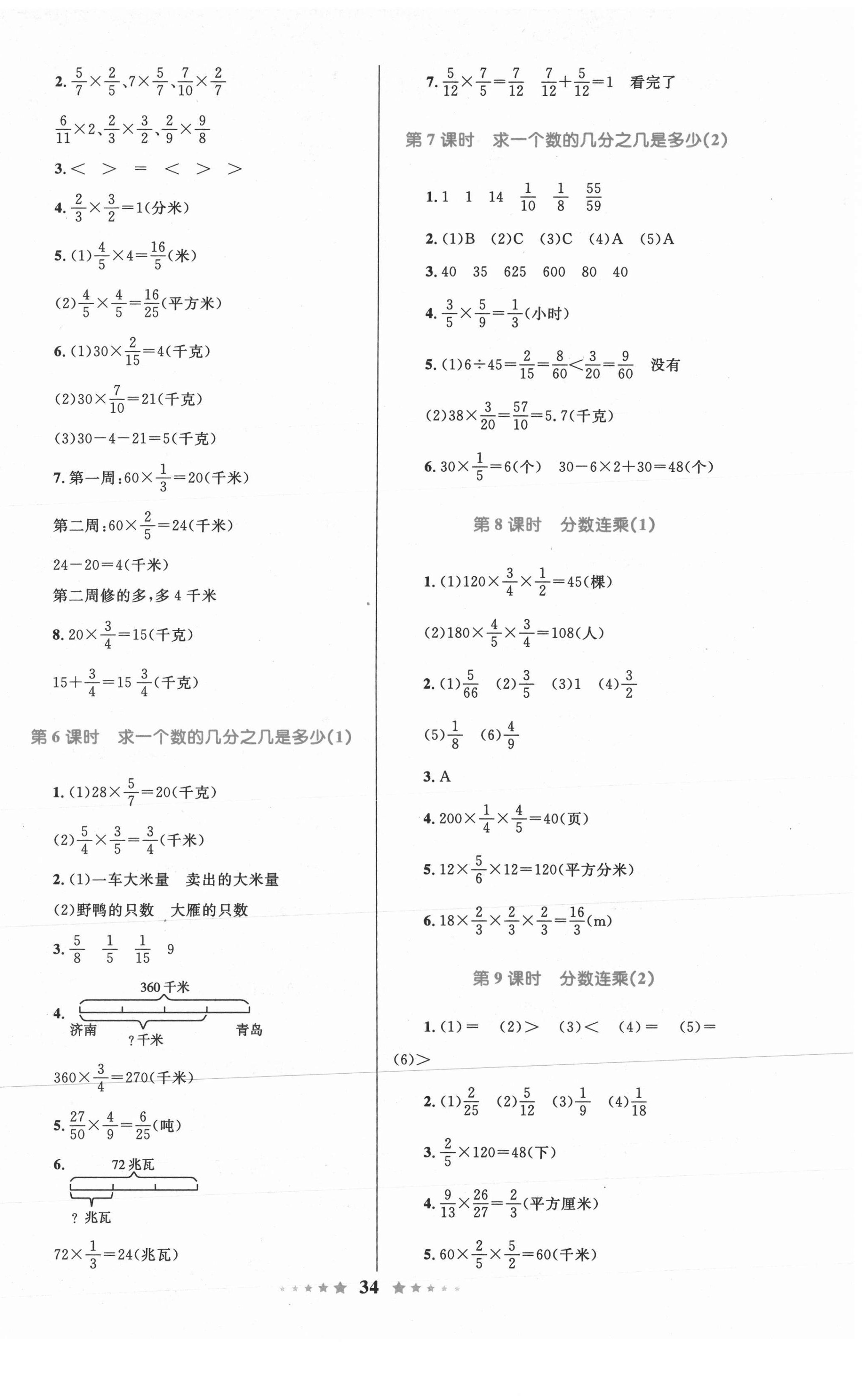 2020年小学同步测控全优设计六年级数学上册青岛版 参考答案第2页