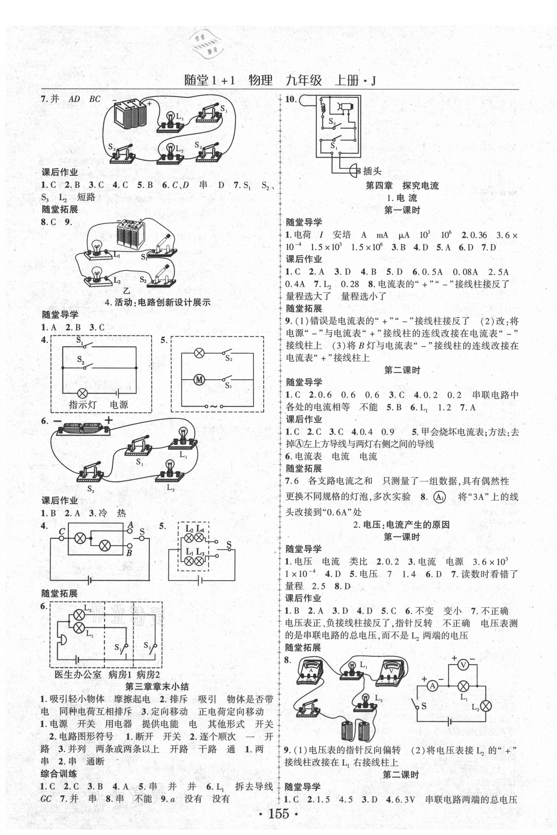 2020年随堂1加1导练九年级物理上册教科版 第3页