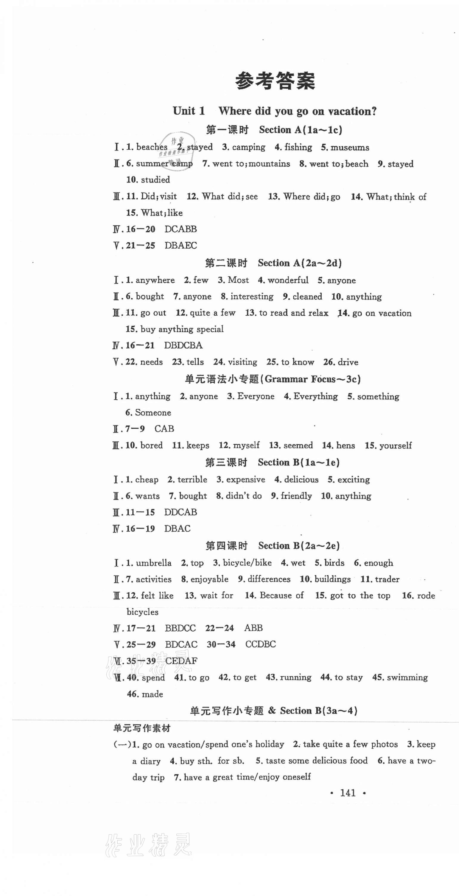 2020年名校课堂八年级英语上册人教版山西专版 第1页