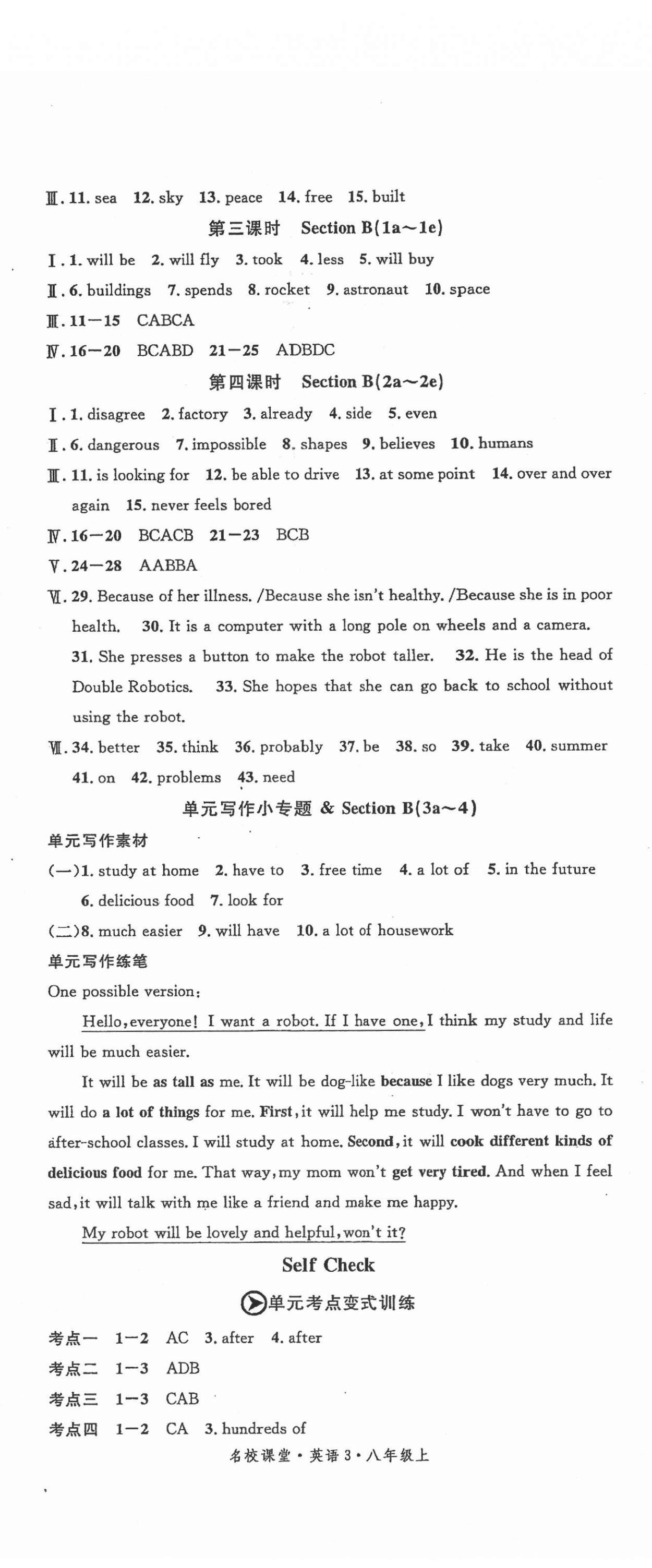 2020年名校课堂八年级英语上册人教版山西专版 第11页