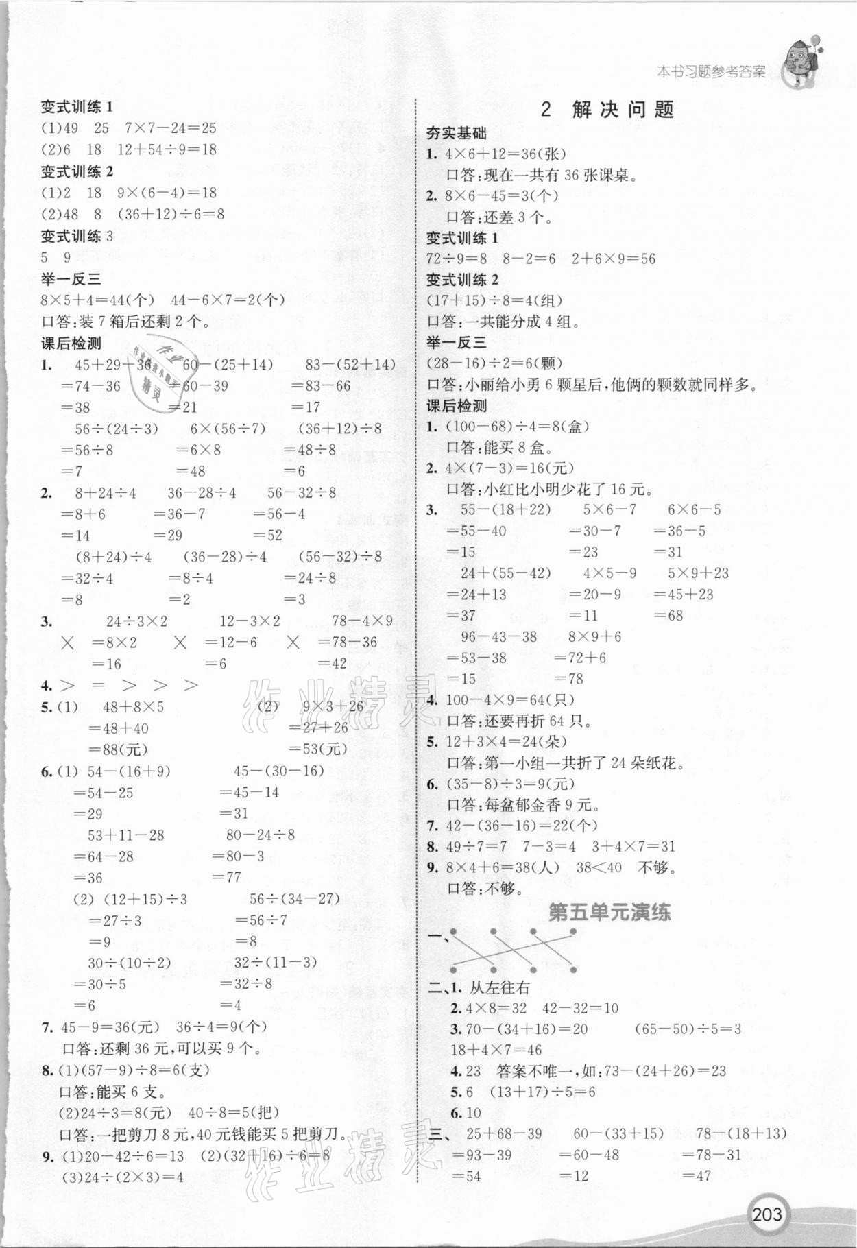 2021年七彩课堂二年级数学下册人教版 参考答案第5页