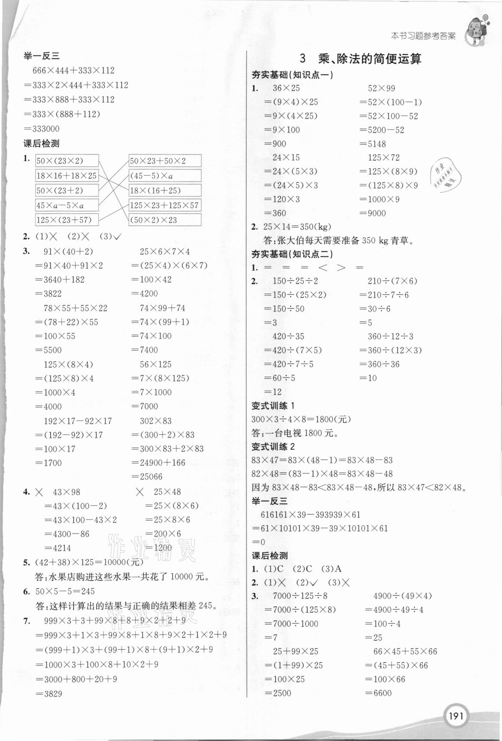 2021年七彩课堂四年级数学下册人教版 参考答案第5页