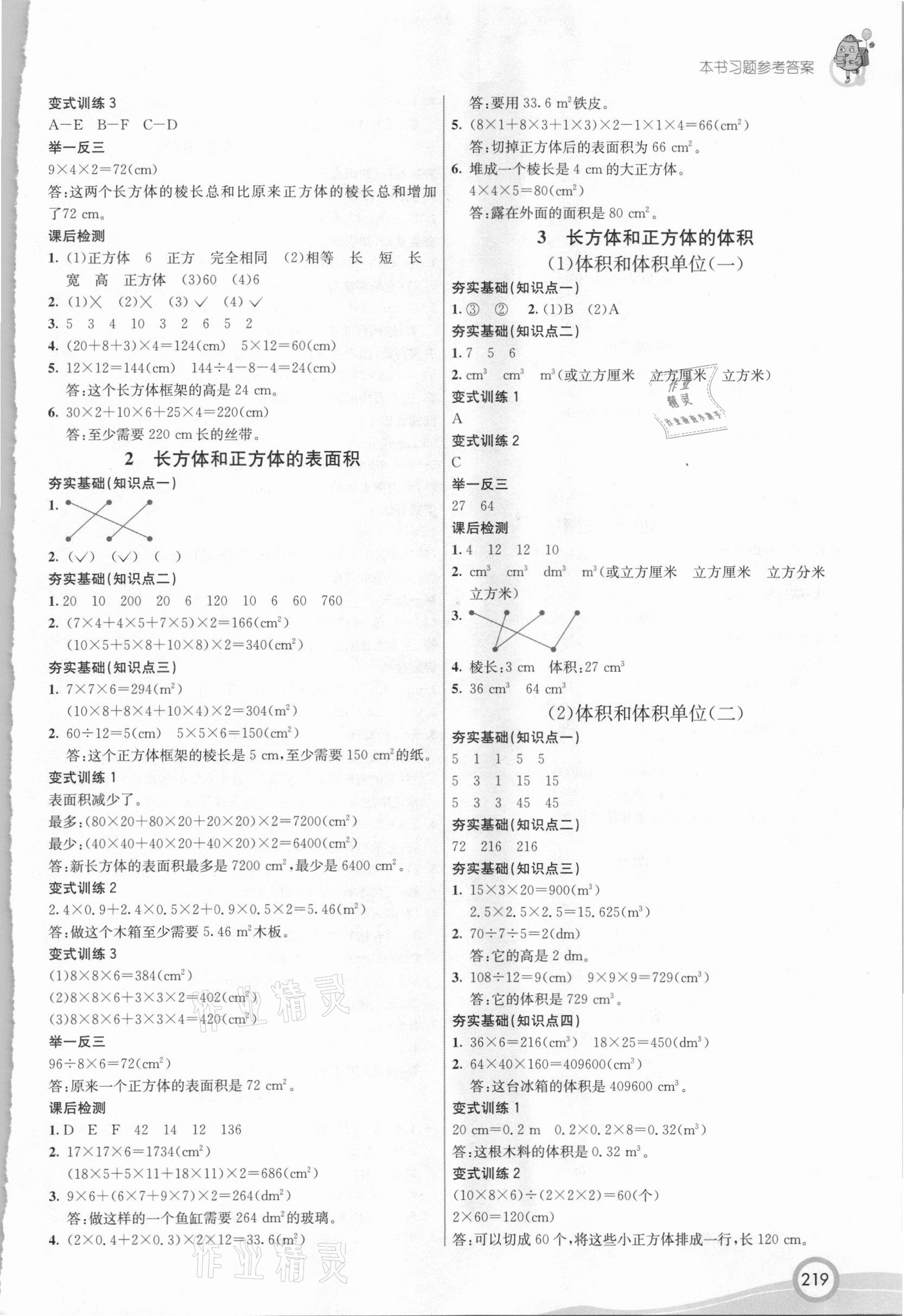 2021年七彩課堂五年級數(shù)學(xué)下冊人教版 參考答案第3頁