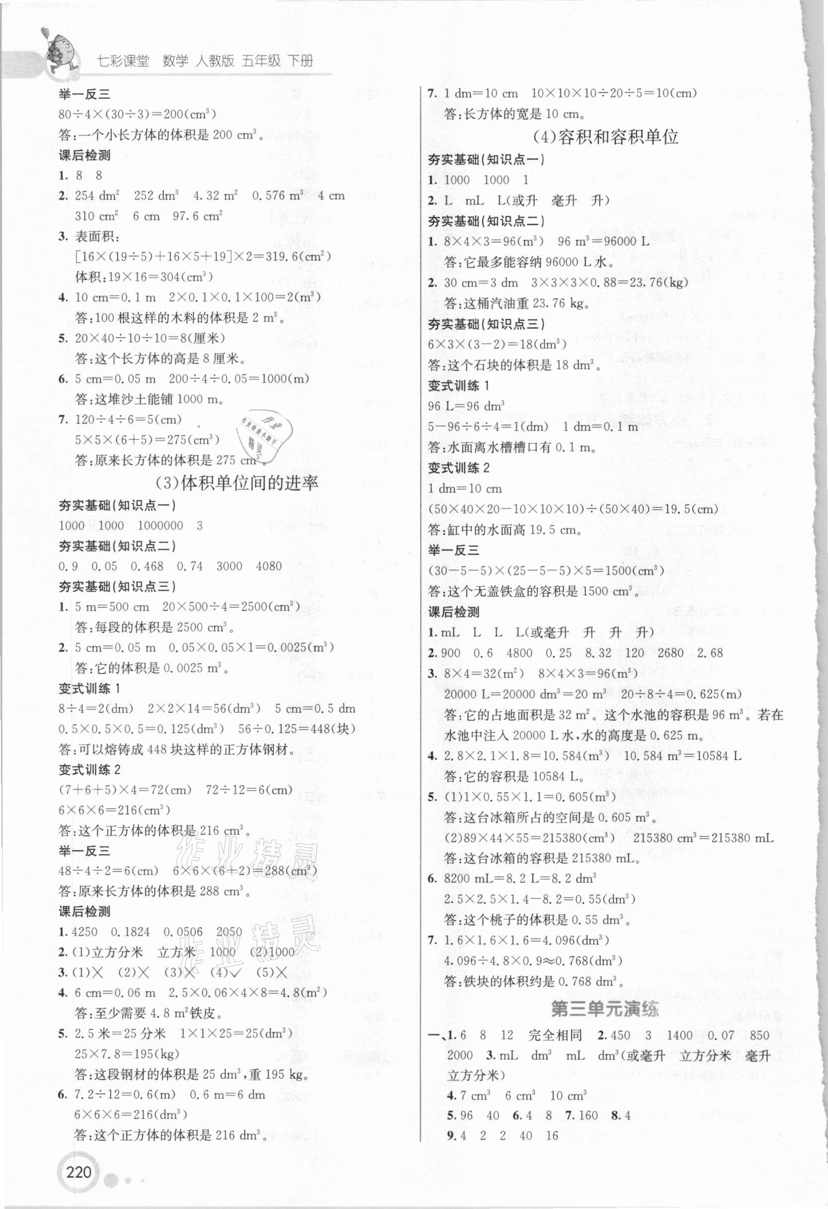 2021年七彩課堂五年級(jí)數(shù)學(xué)下冊(cè)人教版 參考答案第4頁(yè)