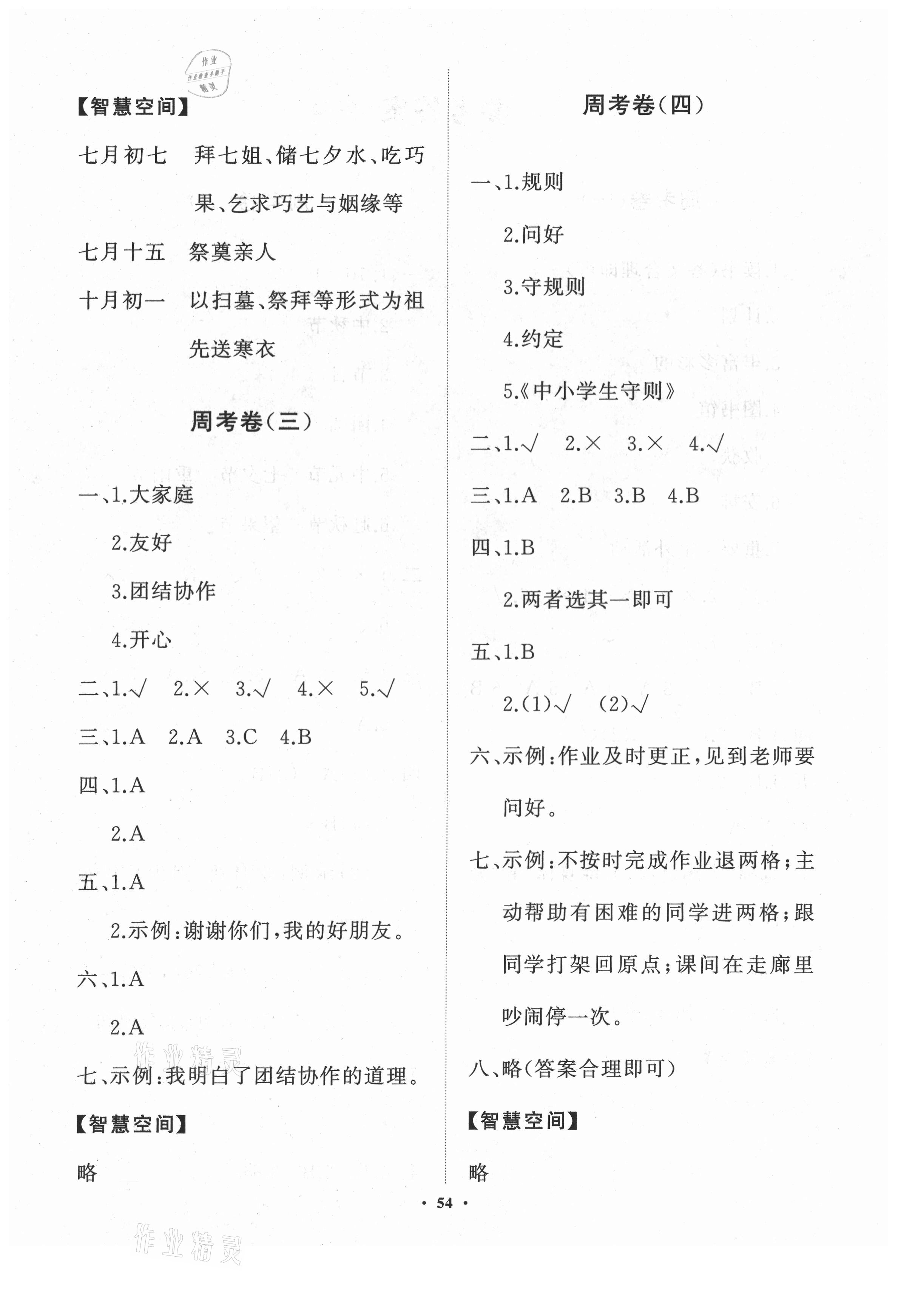 2020年小學同步練習冊分層卷二年級道德與法治上冊人教版濰坊專版 第2頁