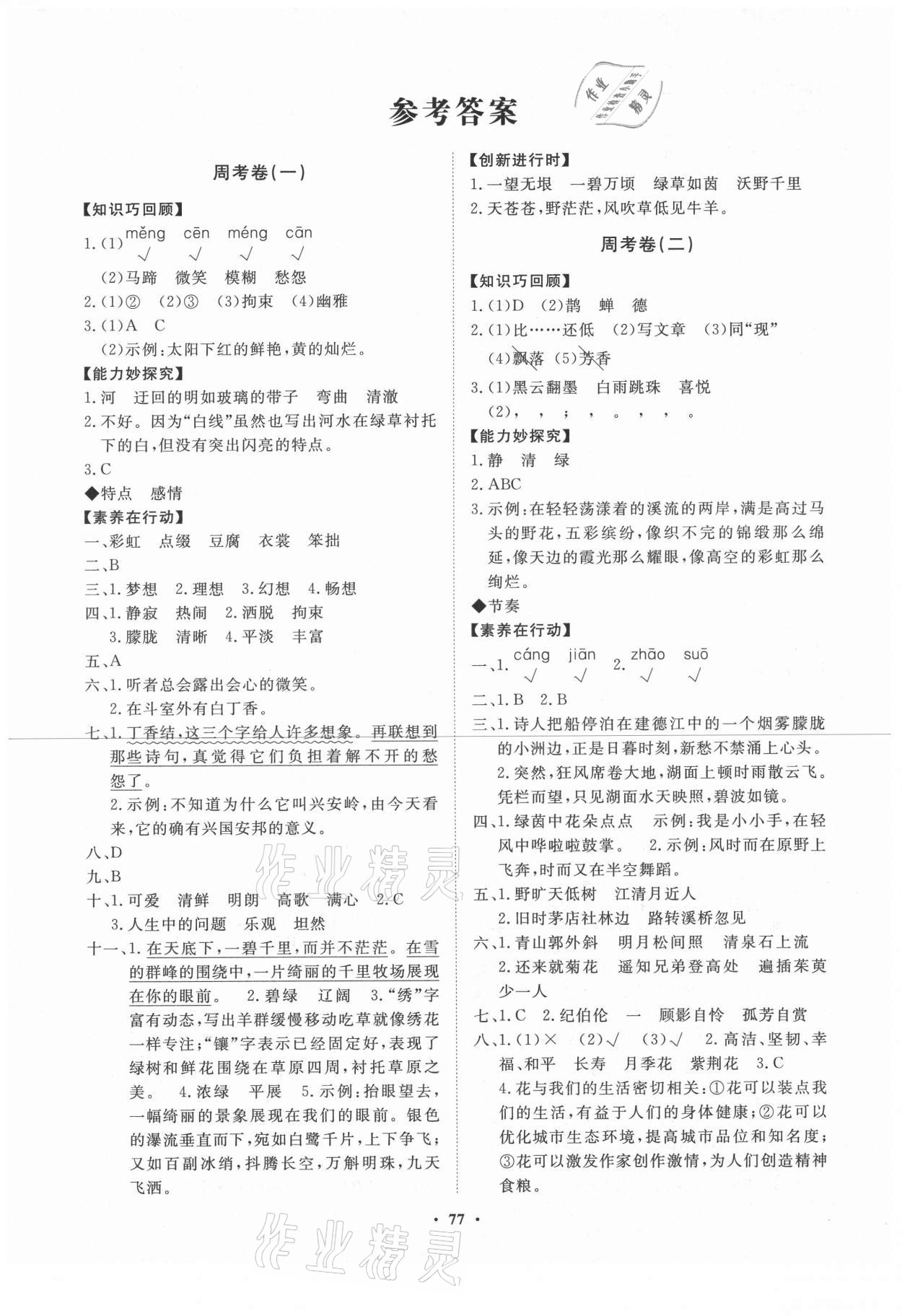 2020年小學(xué)同步練習(xí)冊(cè)分層卷六年級(jí)語(yǔ)文上冊(cè)人教版濰坊專版 第1頁(yè)