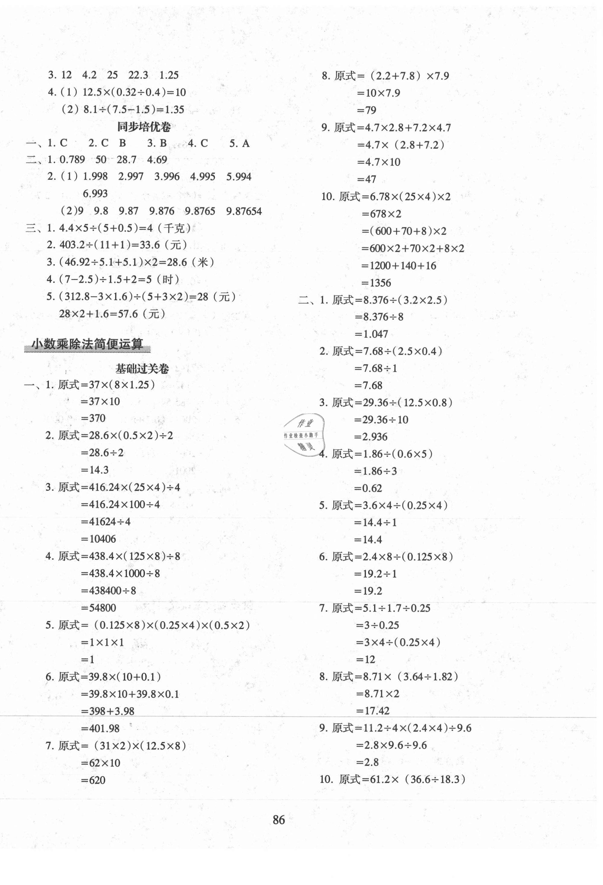 2020年期末沖刺100分完全試卷同步培優(yōu)訓(xùn)練小學(xué)數(shù)學(xué)五年級(jí)上冊(cè) 參考答案第2頁