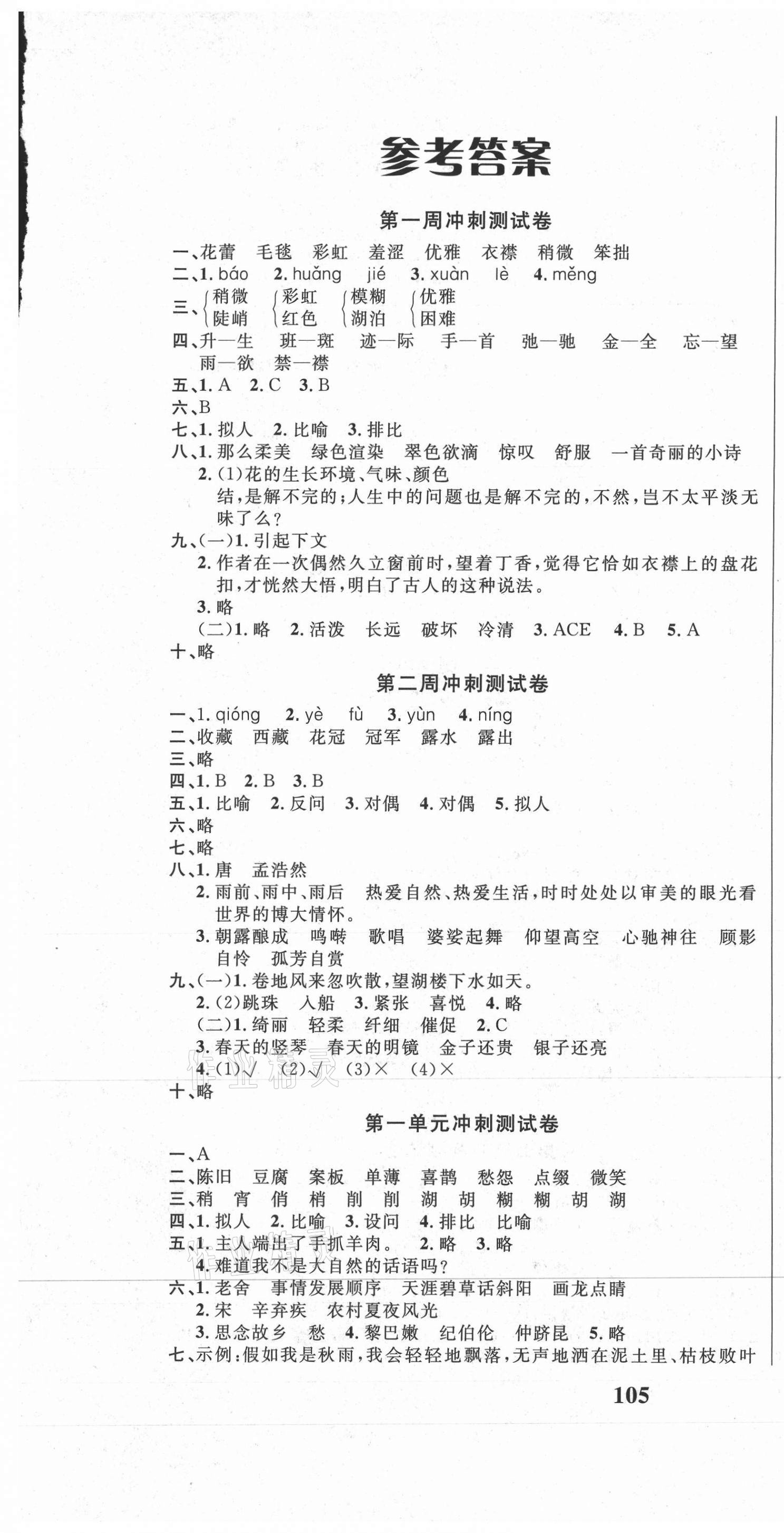 2020年課程達(dá)標(biāo)沖刺100分六年級(jí)語文上冊(cè)人教版 第1頁