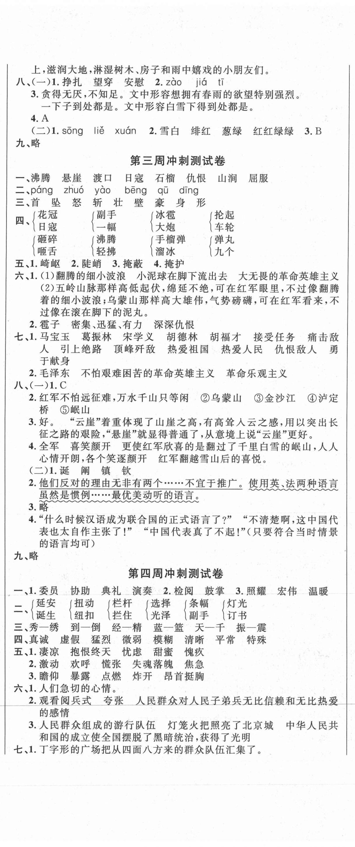 2020年課程達標沖刺100分六年級語文上冊人教版 第2頁