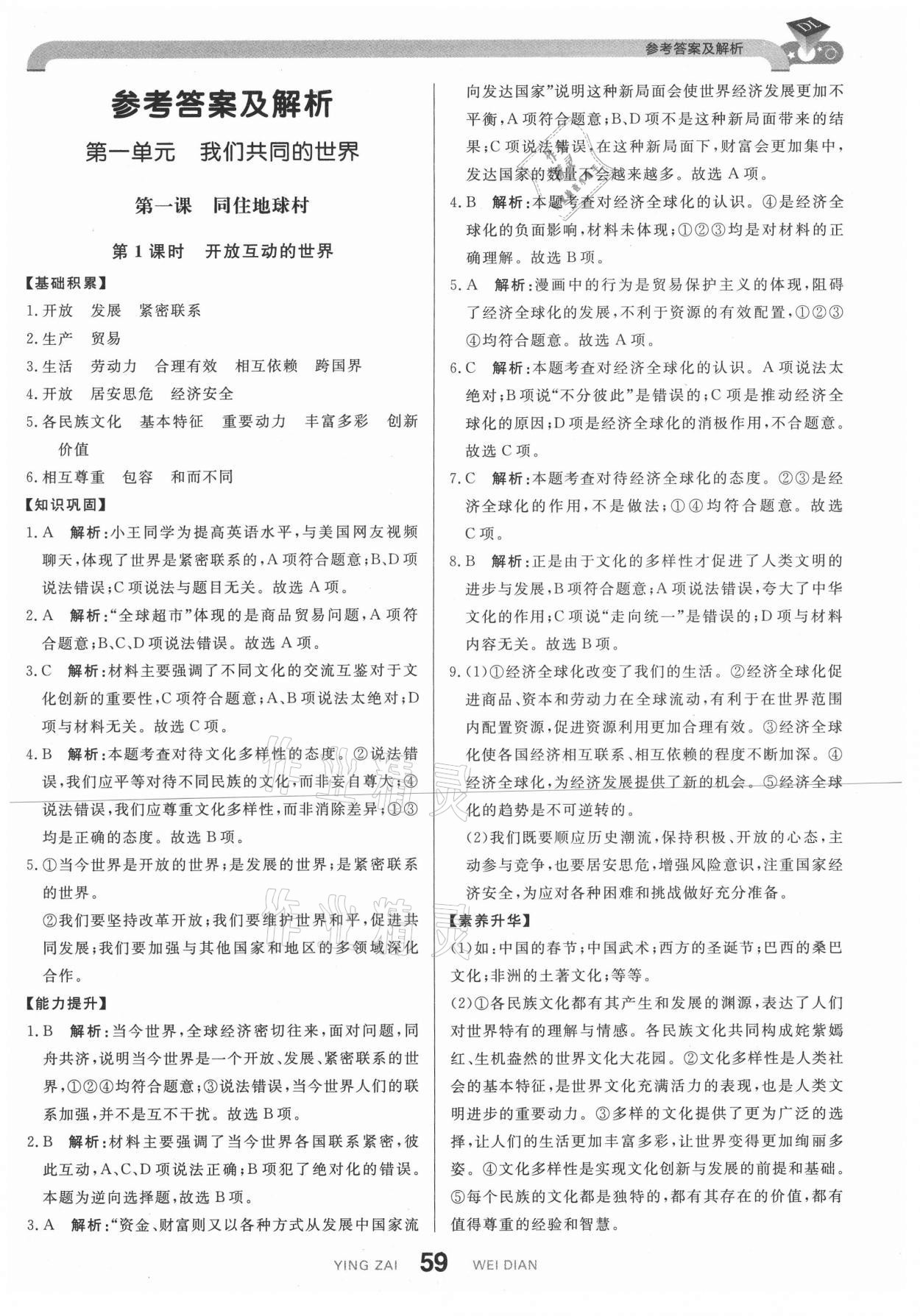 2021年抖練吧九年級道德與法治下冊人教版 第1頁