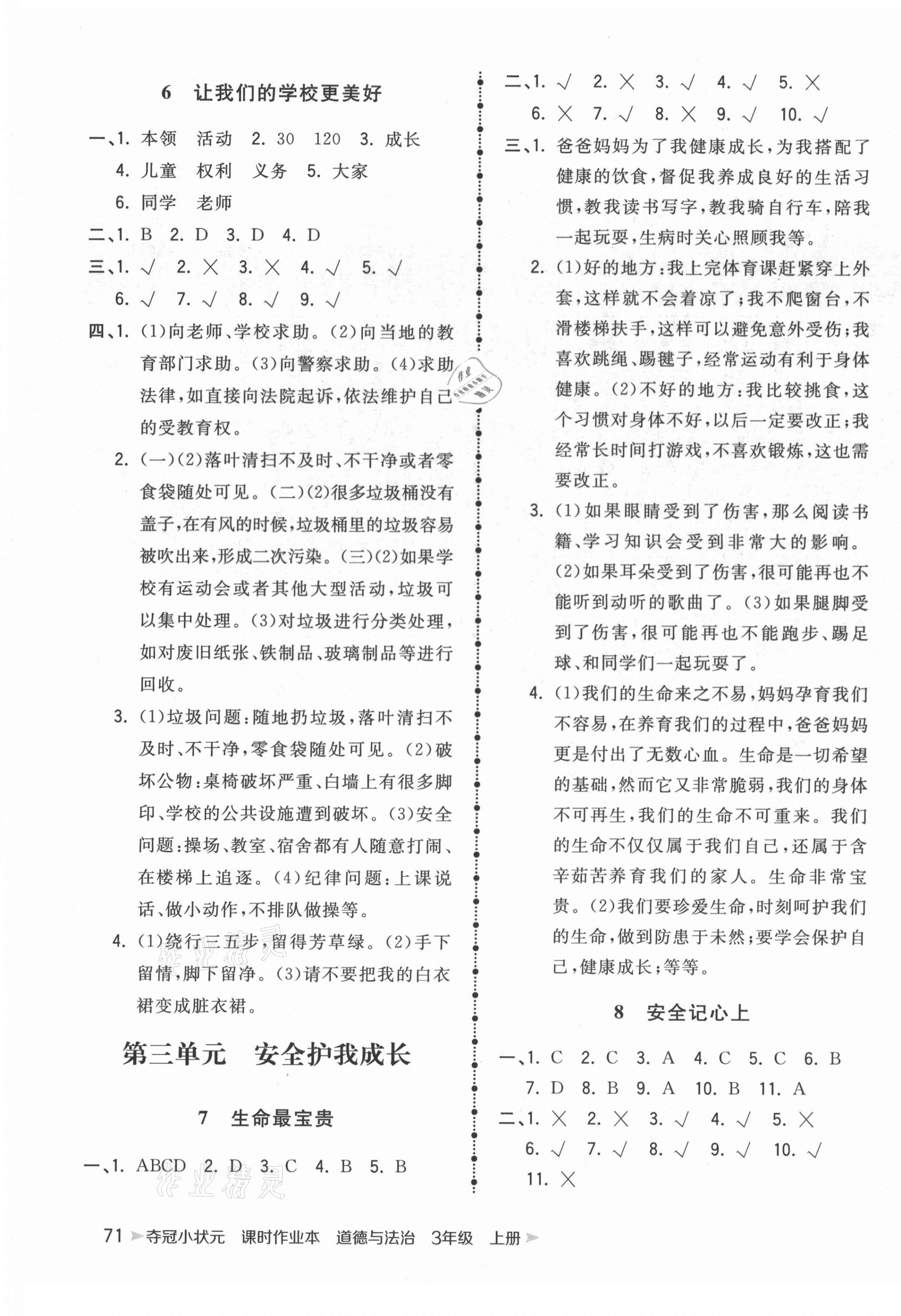 2020年奪冠小狀元三年級(jí)道德與法治上冊(cè)人教版 第3頁(yè)