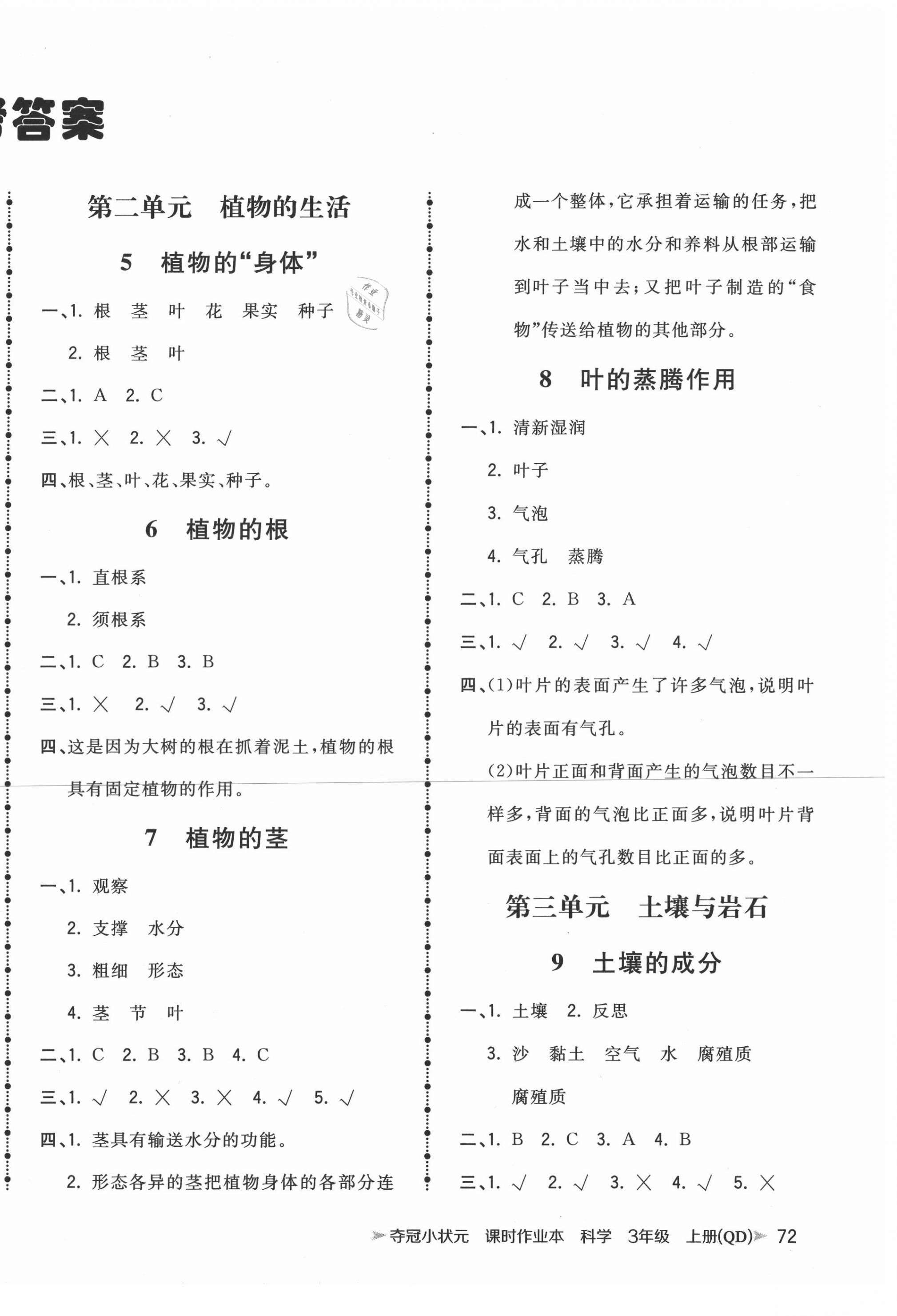 2020年奪冠小狀元三年級科學(xué)上冊青島版 第2頁