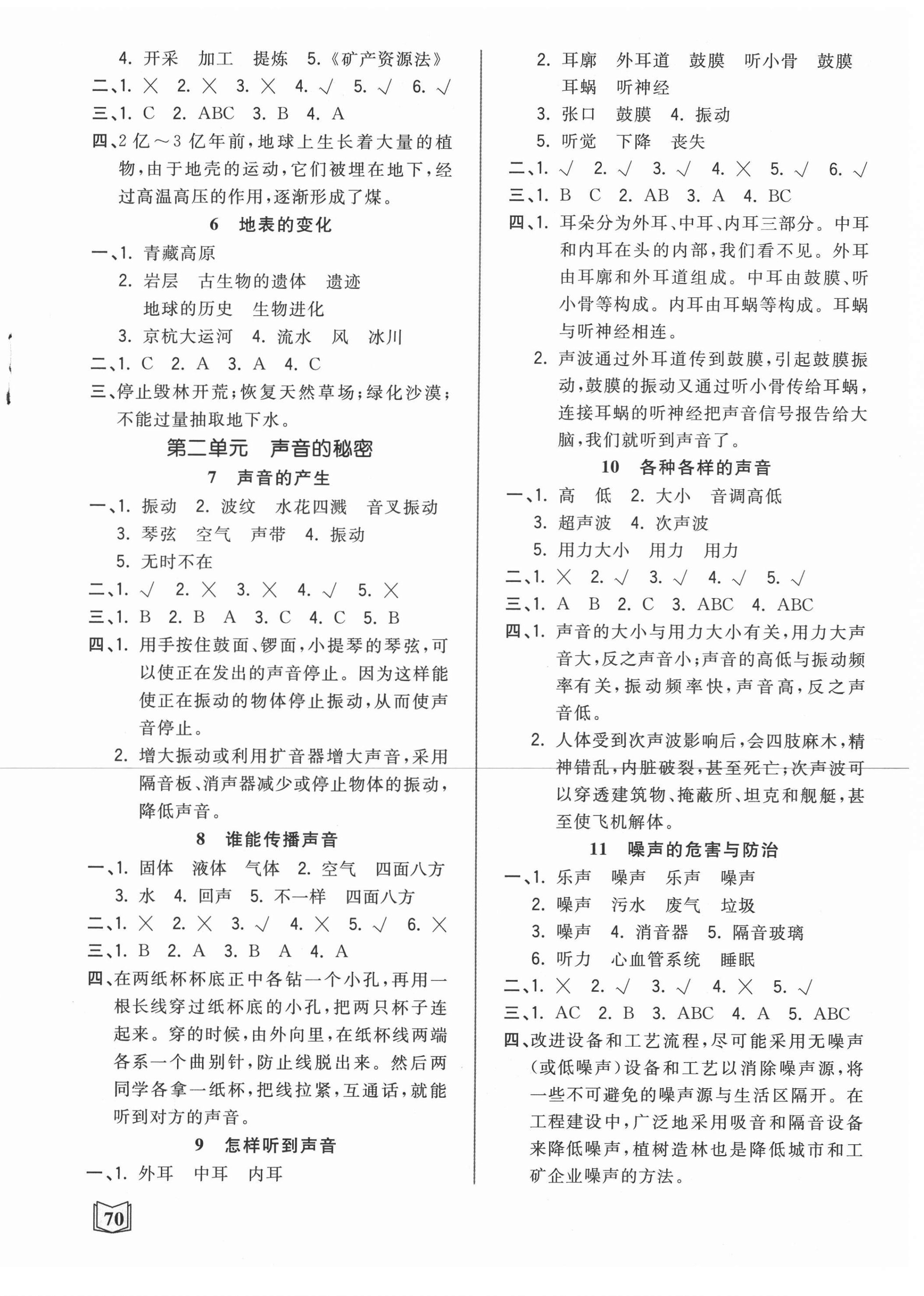 2020年夺冠小状元五年级科学上册青岛版 参考答案第2页