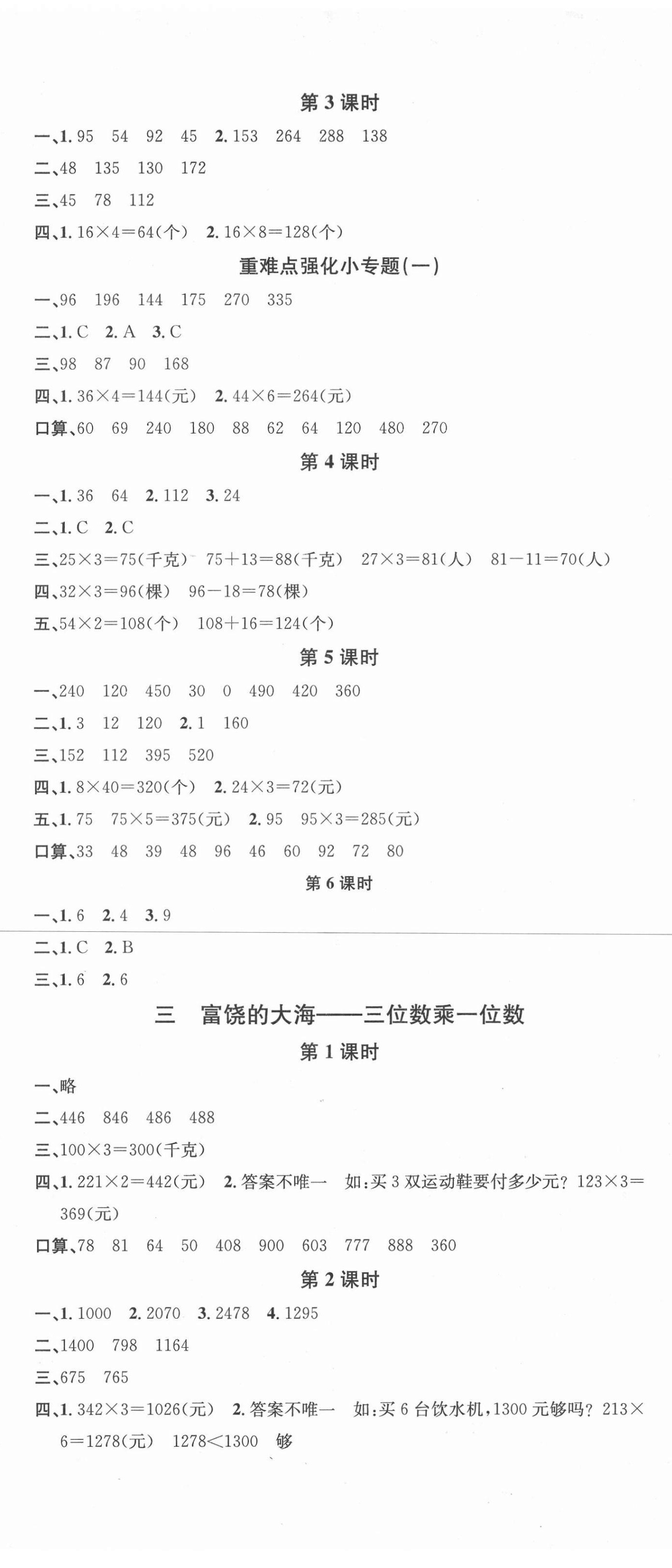 2020年名校课堂三年级数学上册青岛版4 第2页