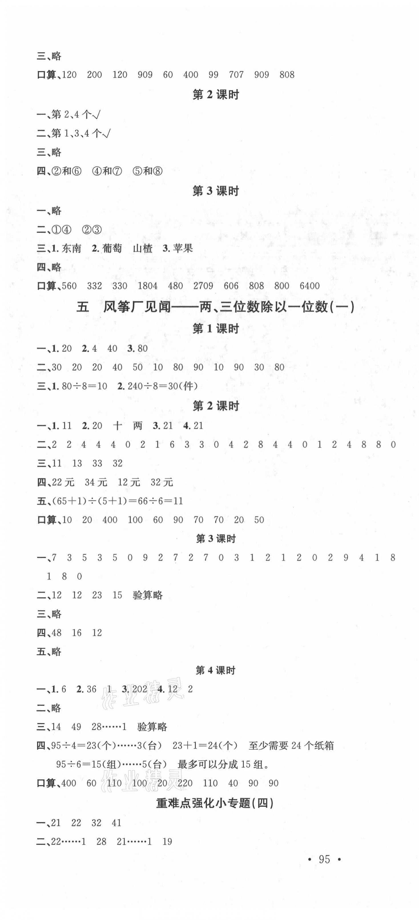 2020年名校课堂三年级数学上册青岛版4 第4页