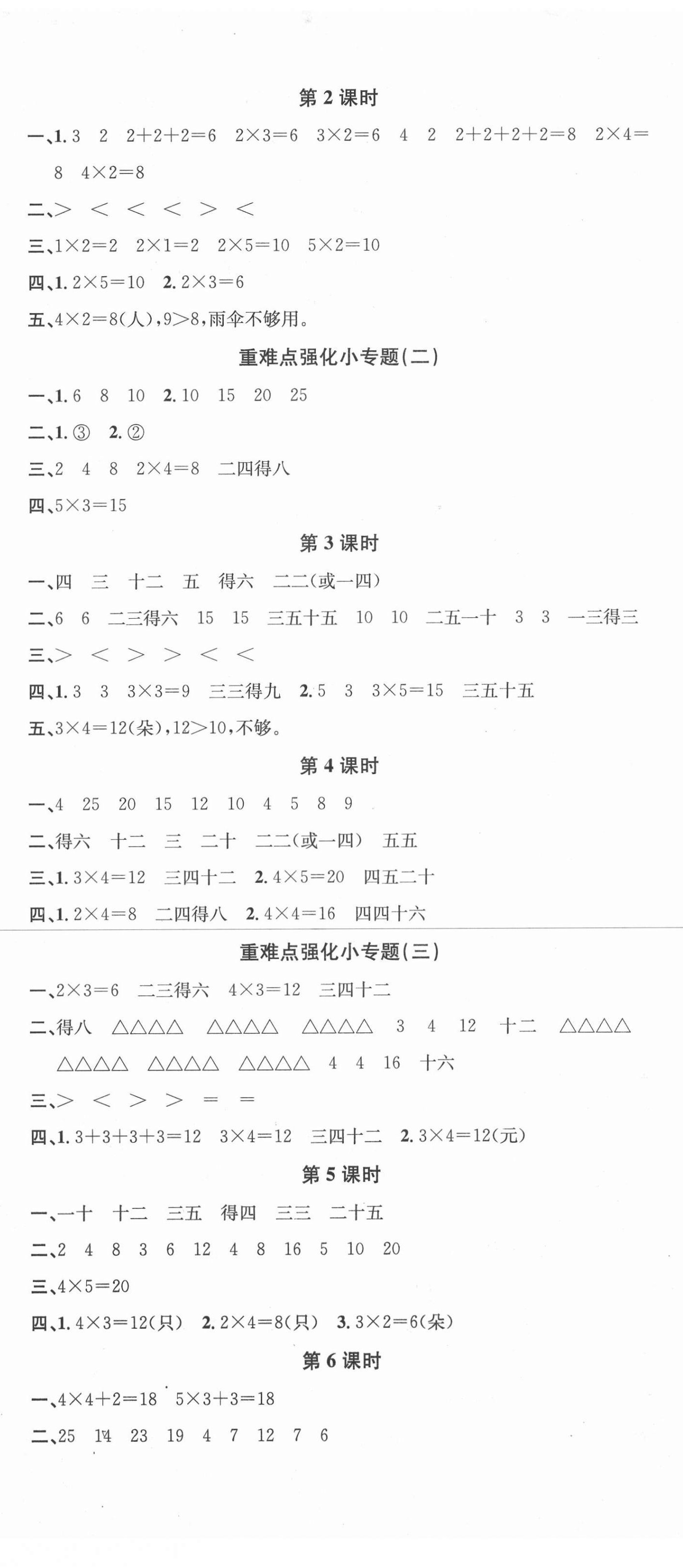 2020年名校课堂二年级数学上册青岛版4 第2页