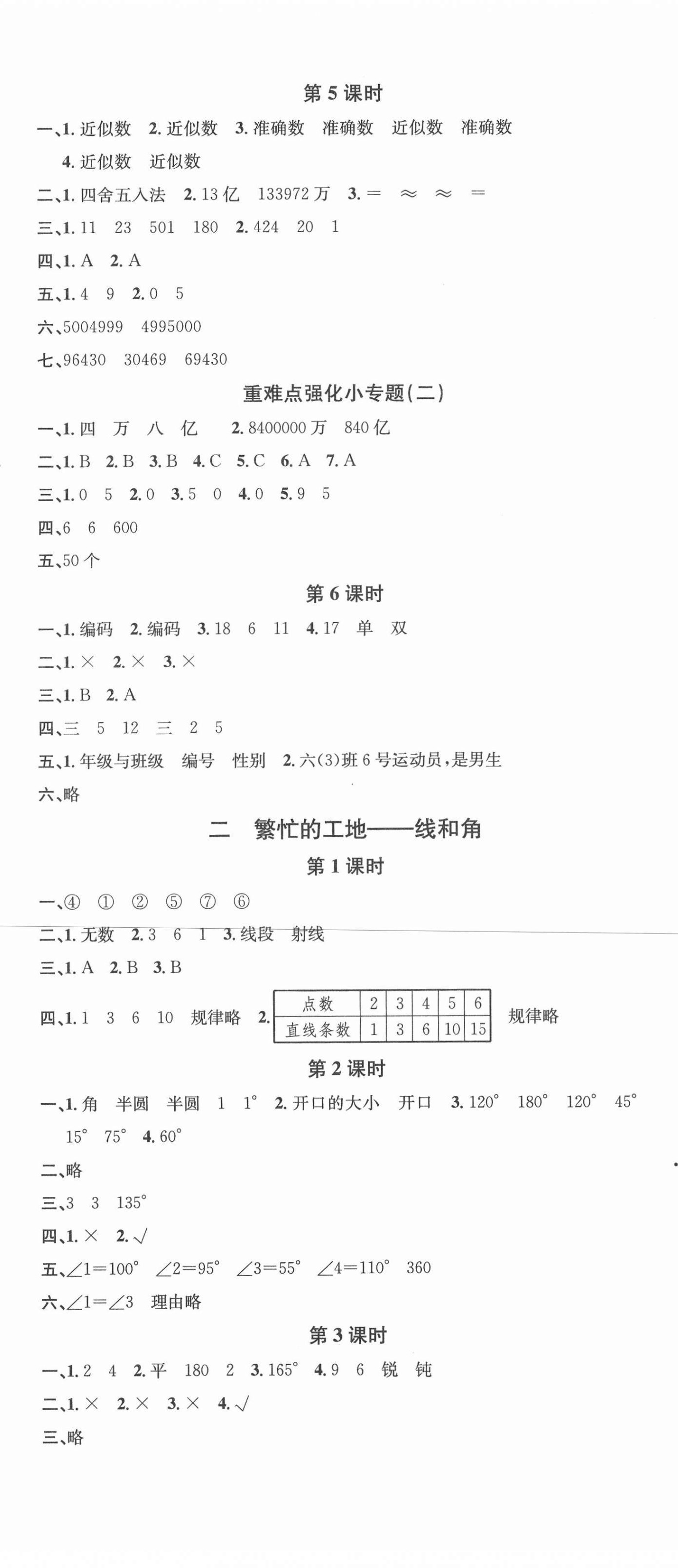 2020年名校課堂四年級(jí)數(shù)學(xué)上冊(cè)青島版4 第2頁(yè)