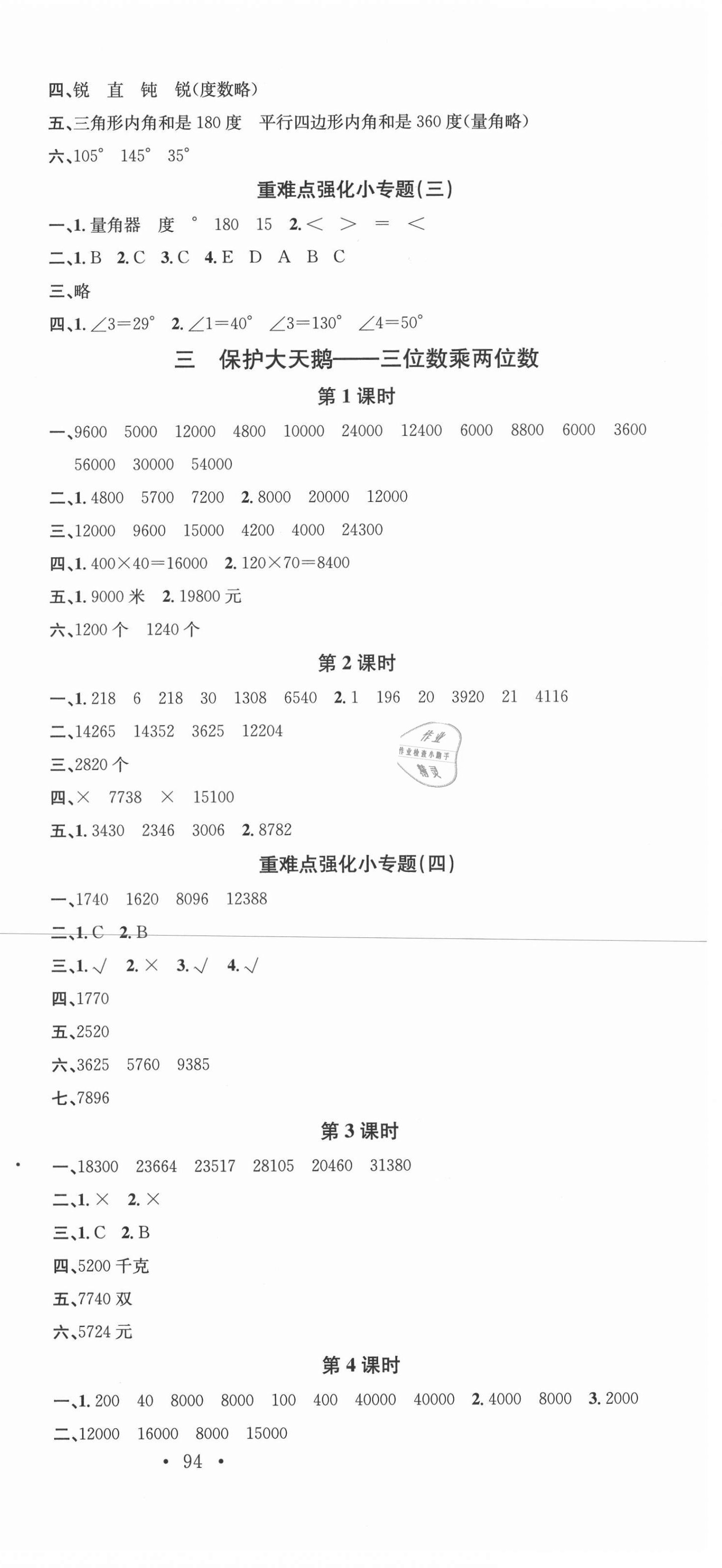 2020年名校課堂四年級(jí)數(shù)學(xué)上冊(cè)青島版4 第3頁