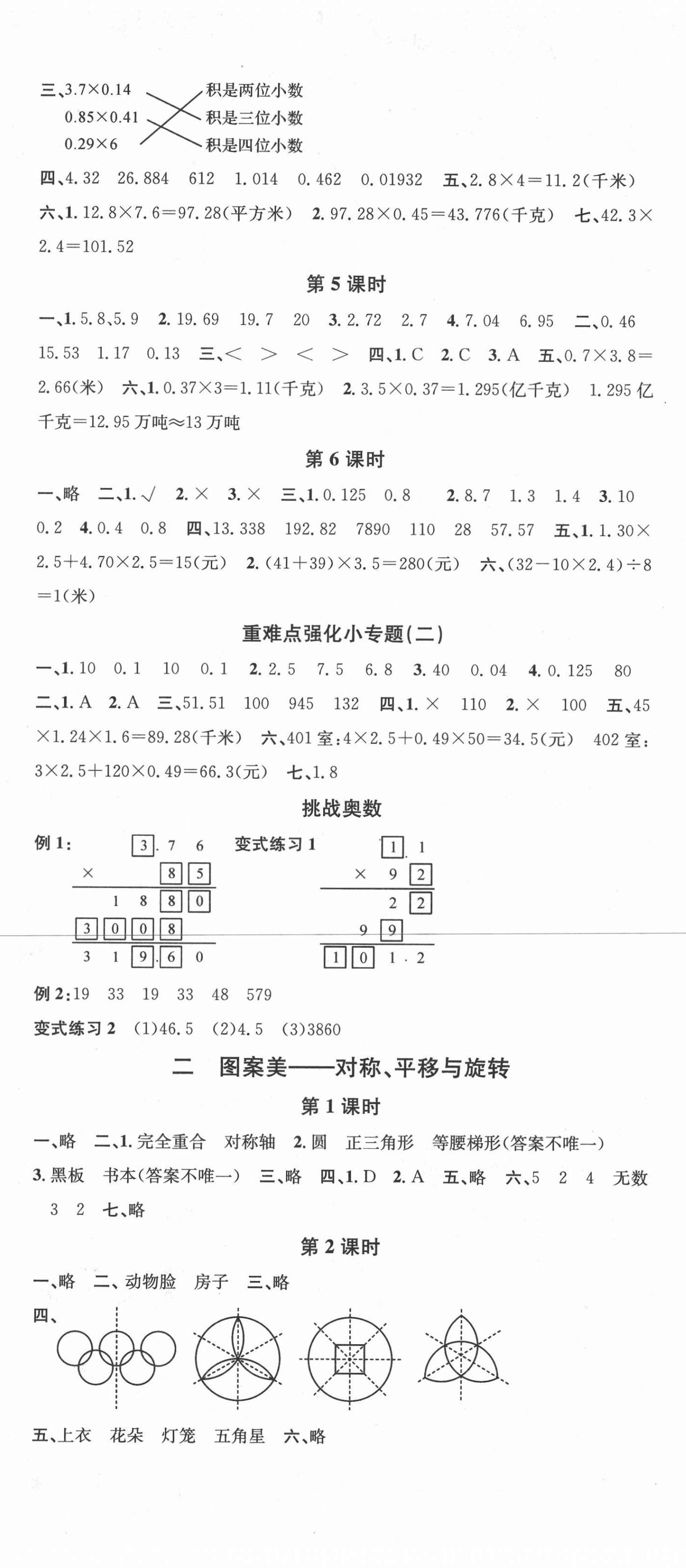 2020年名校课堂五年级数学上册青岛版4 第2页