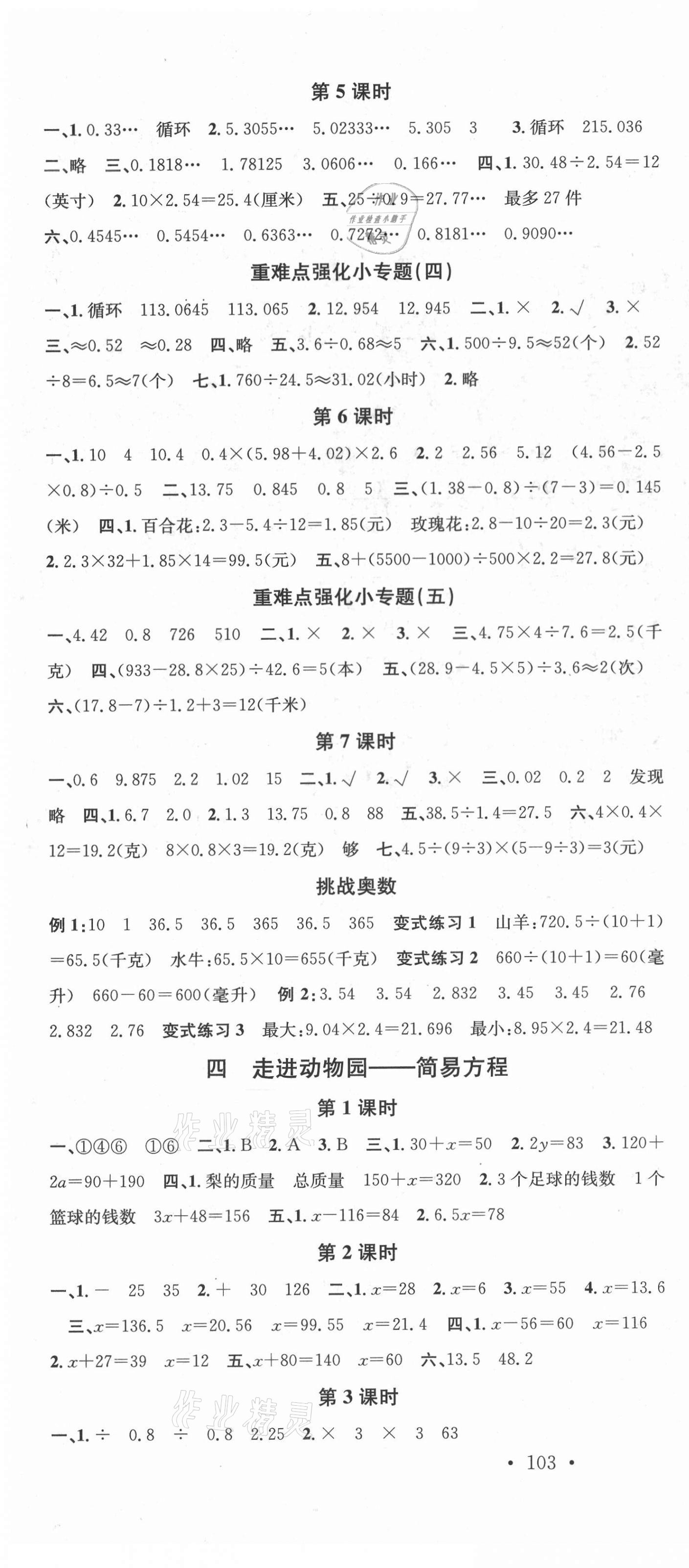 2020年名校課堂五年級數(shù)學(xué)上冊青島版4 第4頁