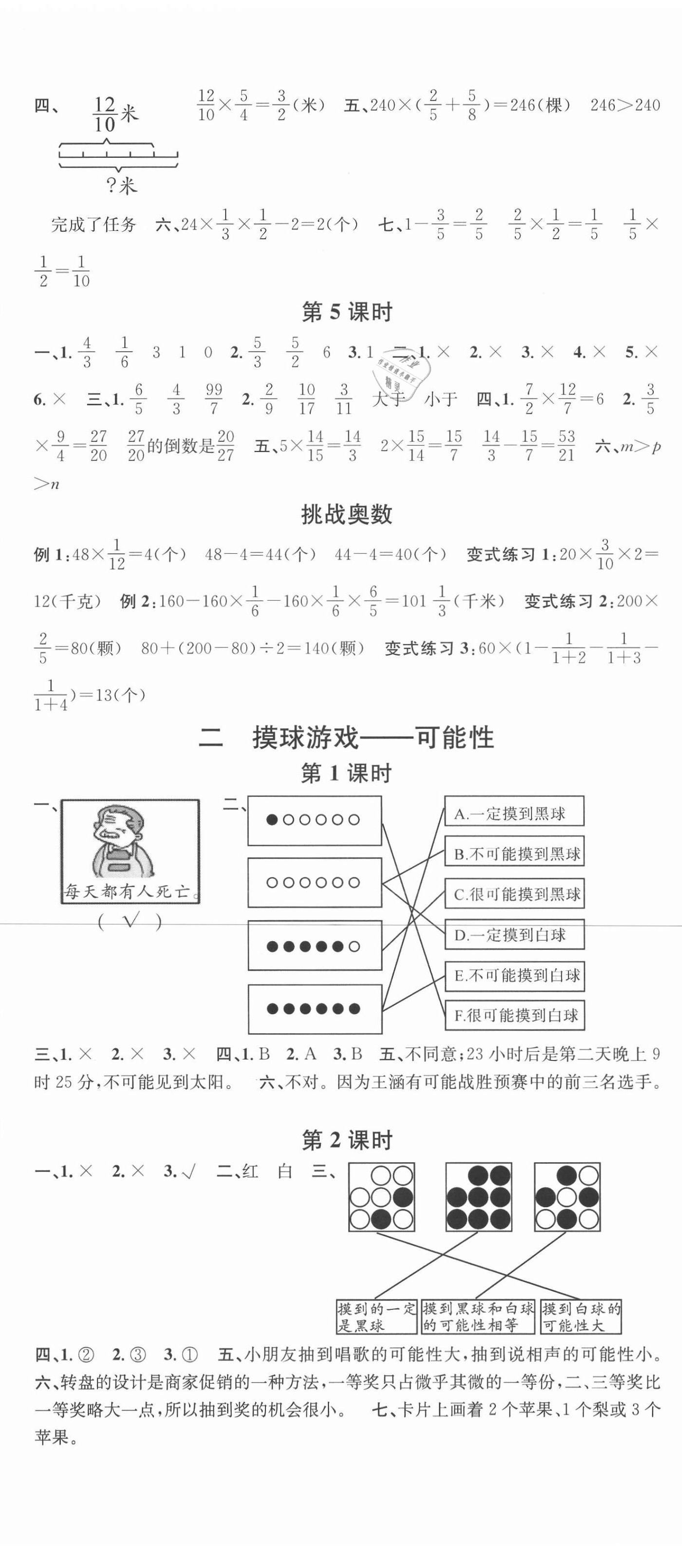 2020年名校課堂六年級數(shù)學(xué)上冊青島版4 第2頁